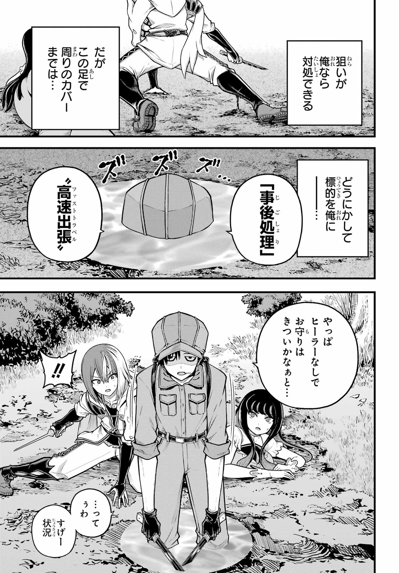 不徳のギルド Chap 110 - Next Chap 111