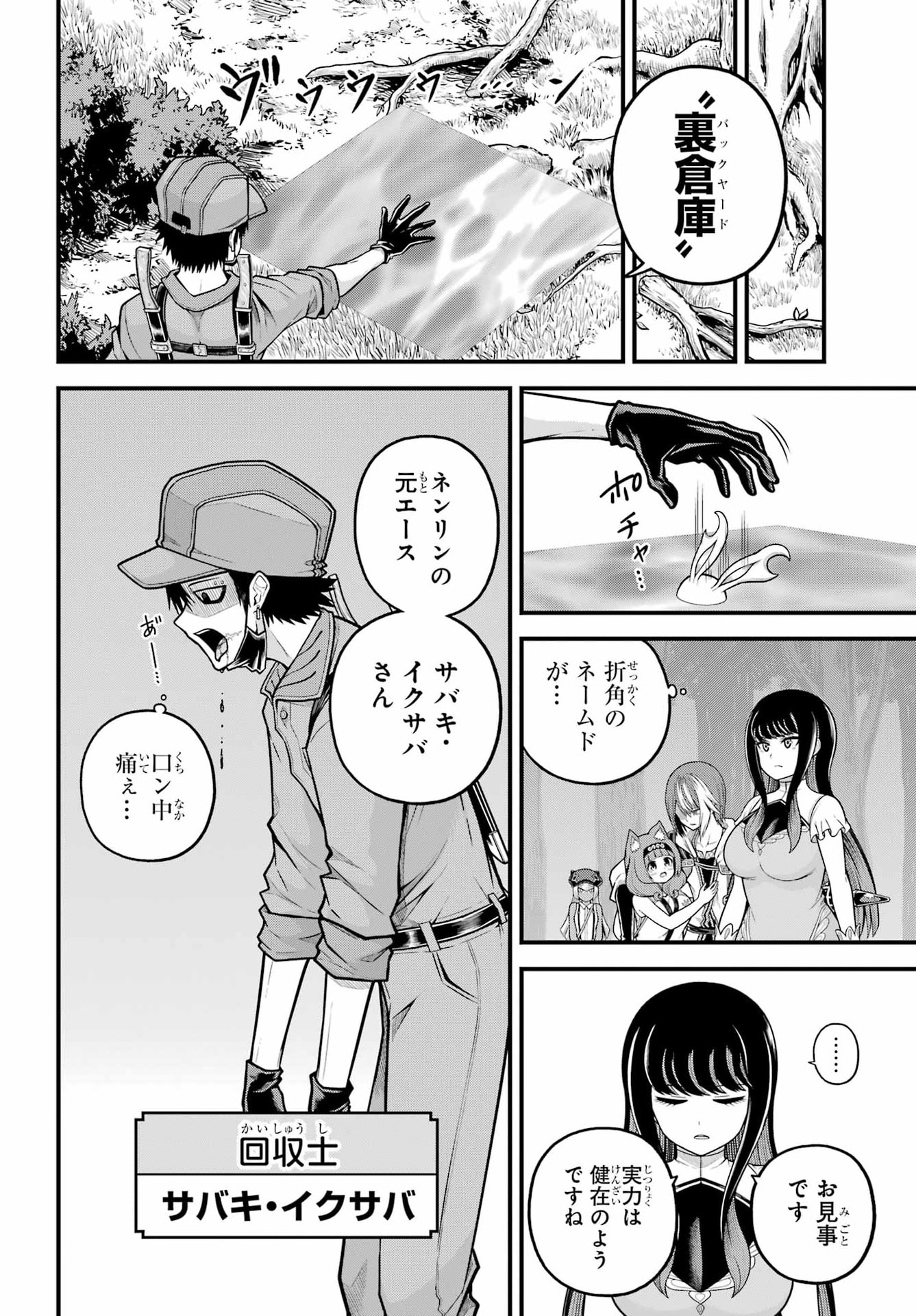 不徳のギルド Chap 110 - Next Chap 111