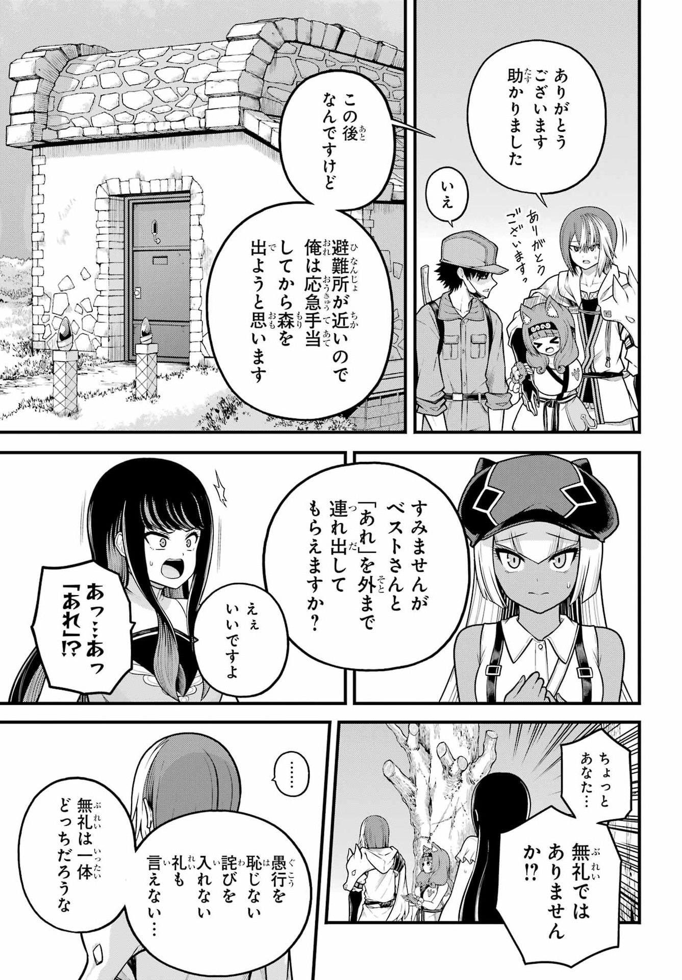 不徳のギルド Chap 110 - Next Chap 111