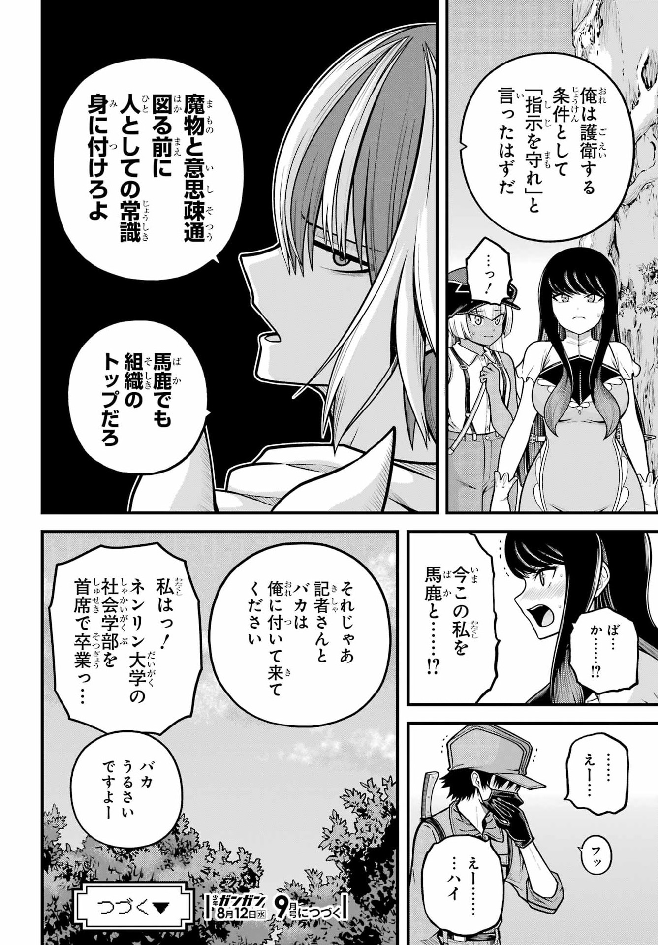 不徳のギルド Chap 110 - Next Chap 111