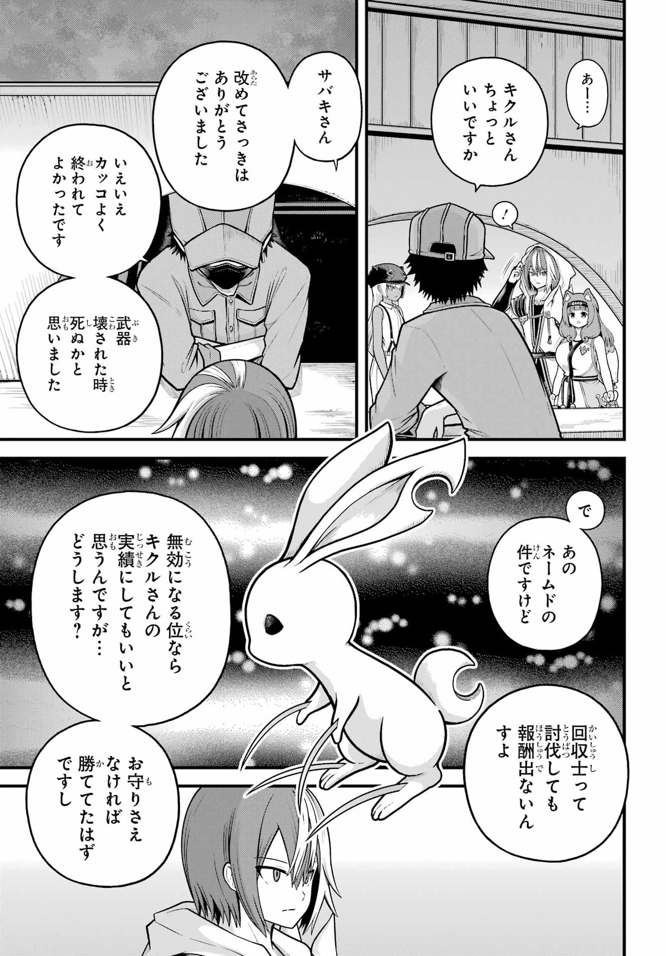 不徳のギルド Chap 111 - Next Chap 112
