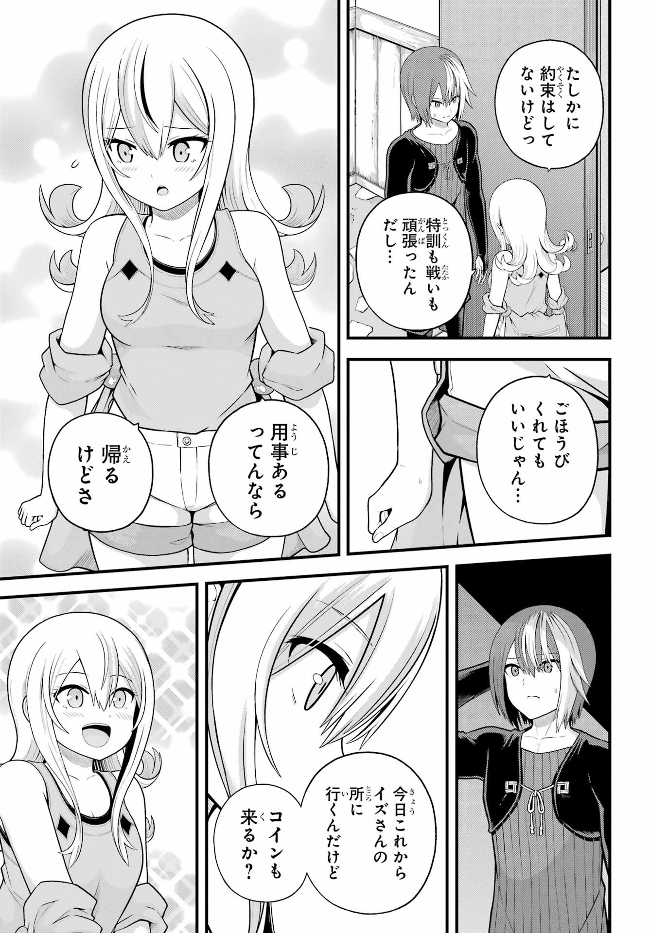 不徳のギルド Chap 98 - Next Chap 99