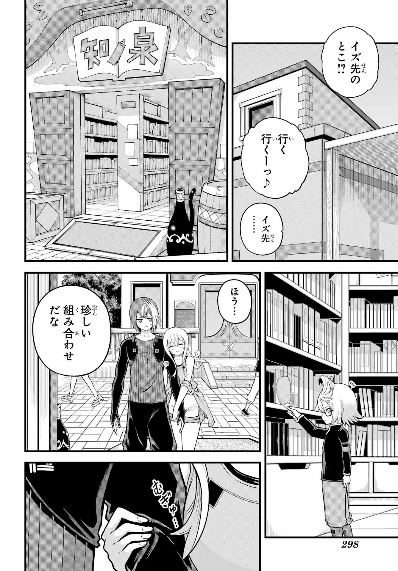 不徳のギルド Chap 98 - Next Chap 99