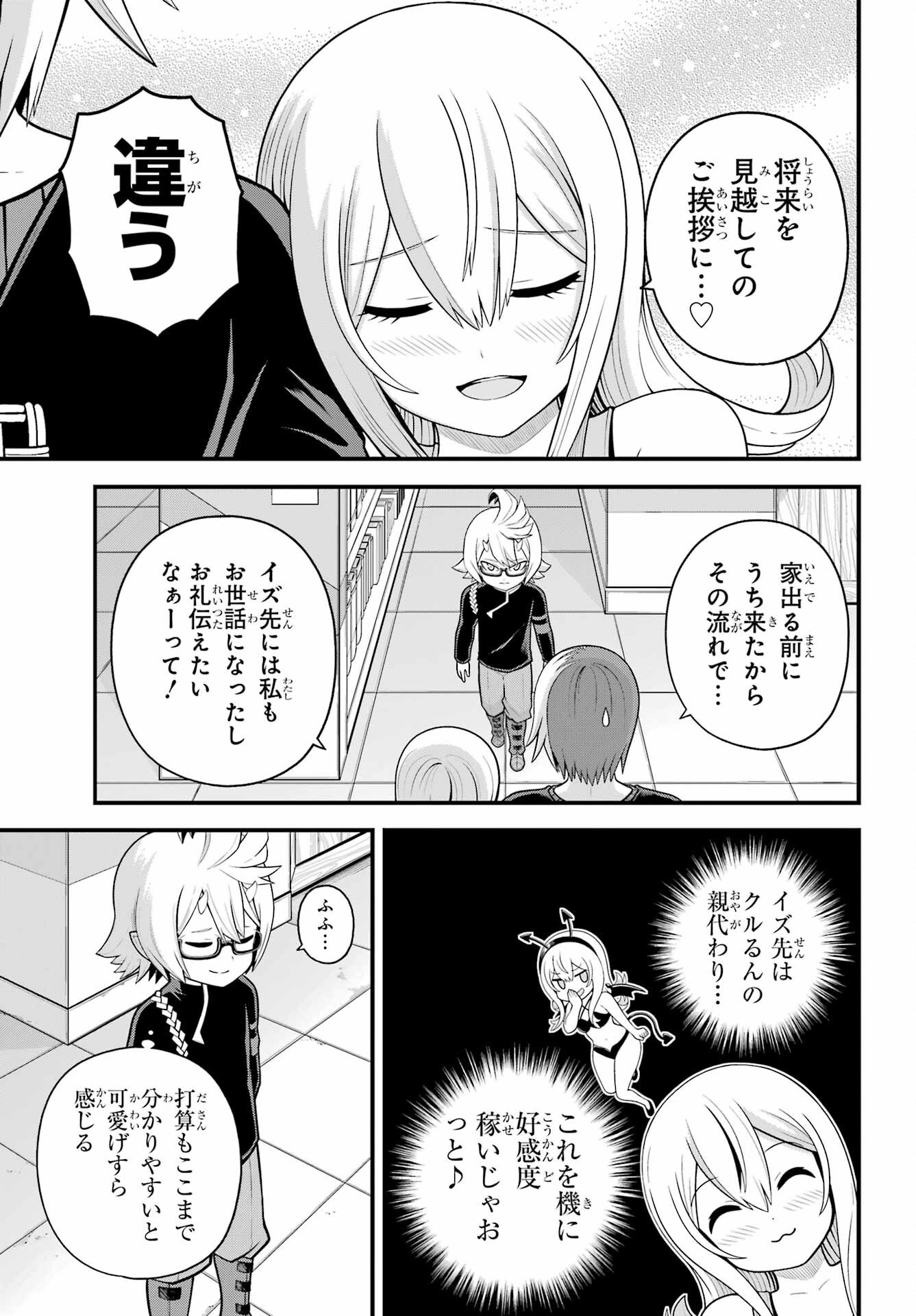 不徳のギルド Chap 98 - Next Chap 99