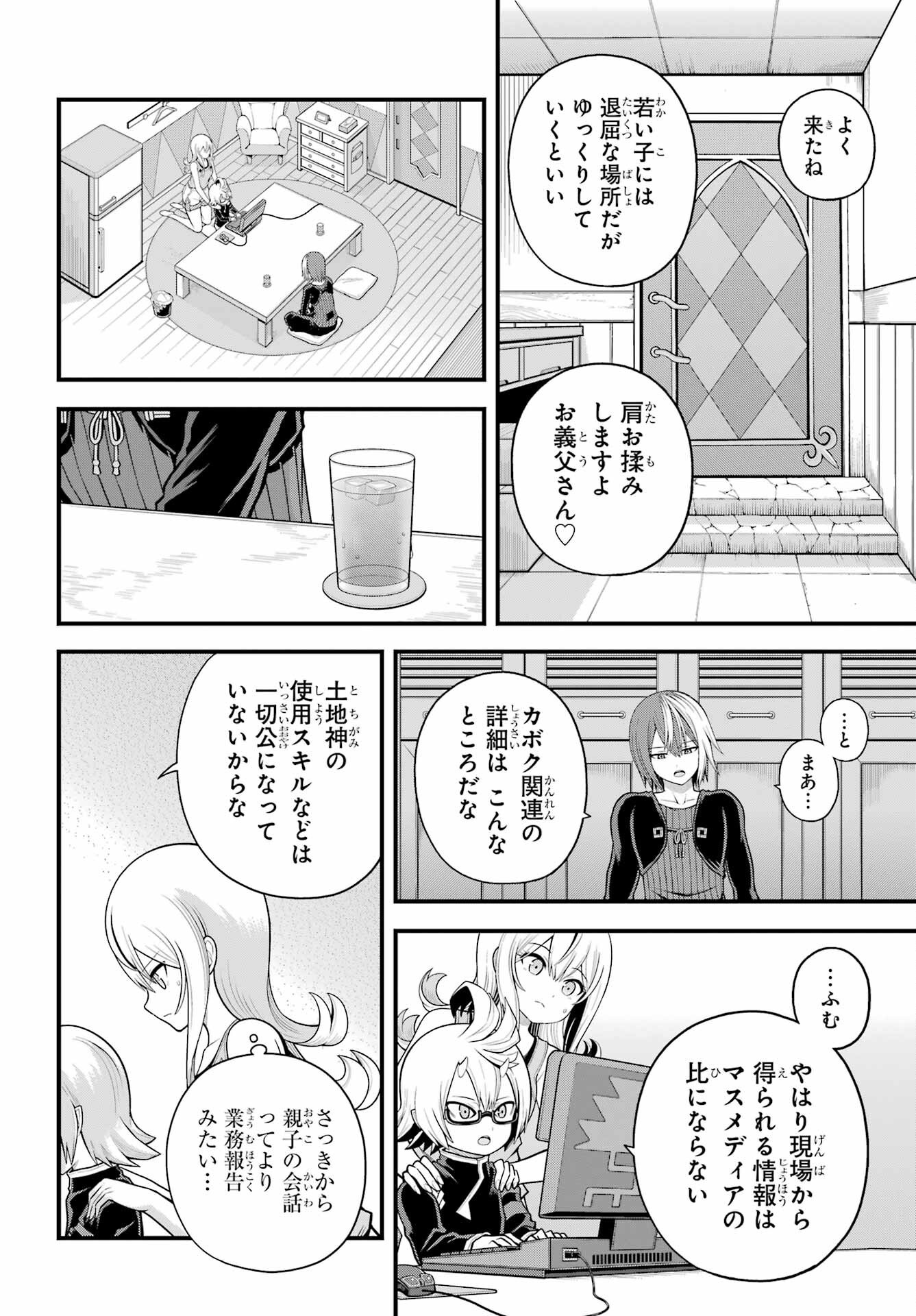 不徳のギルド Chap 98 - Next Chap 99