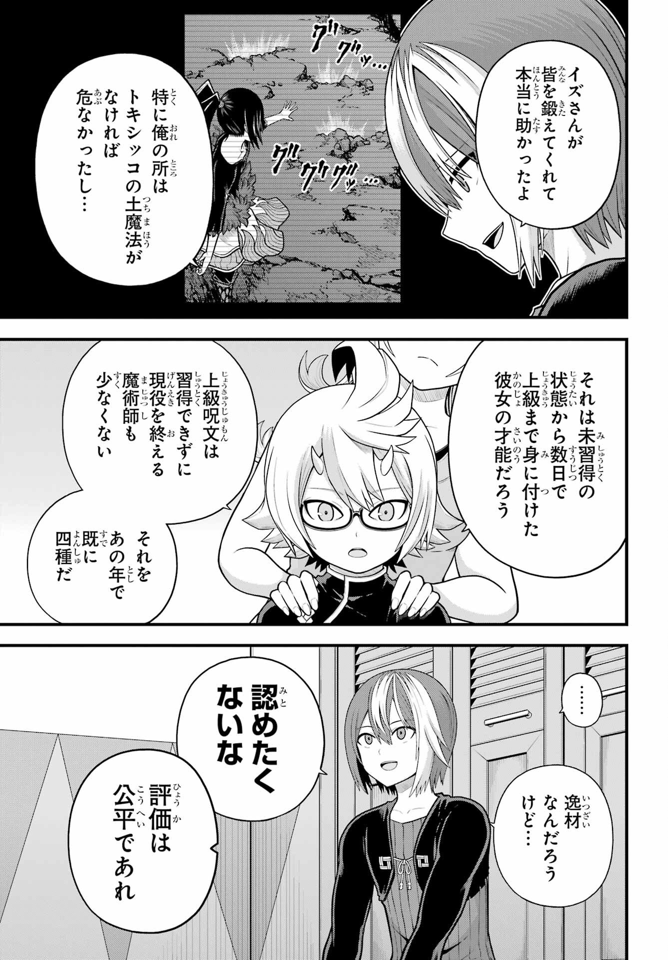 不徳のギルド Chap 98 - Next Chap 99