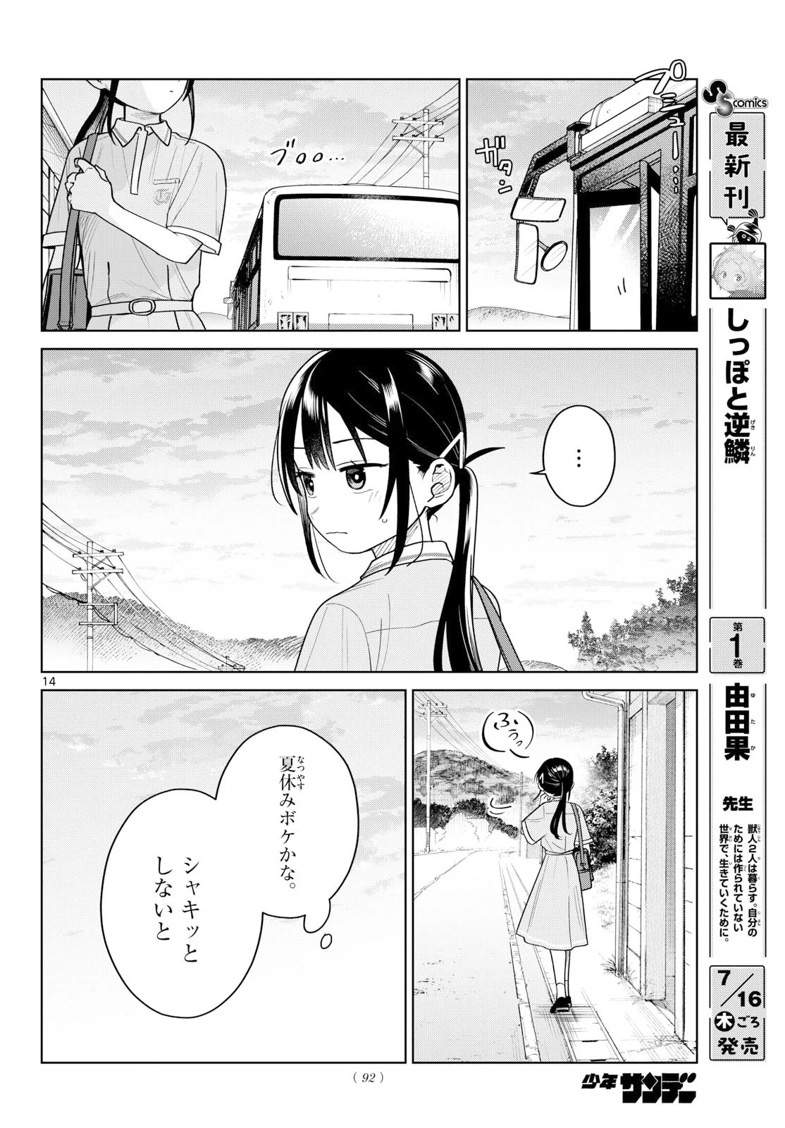 ふたりバス Chap 38 - Next Chap 39