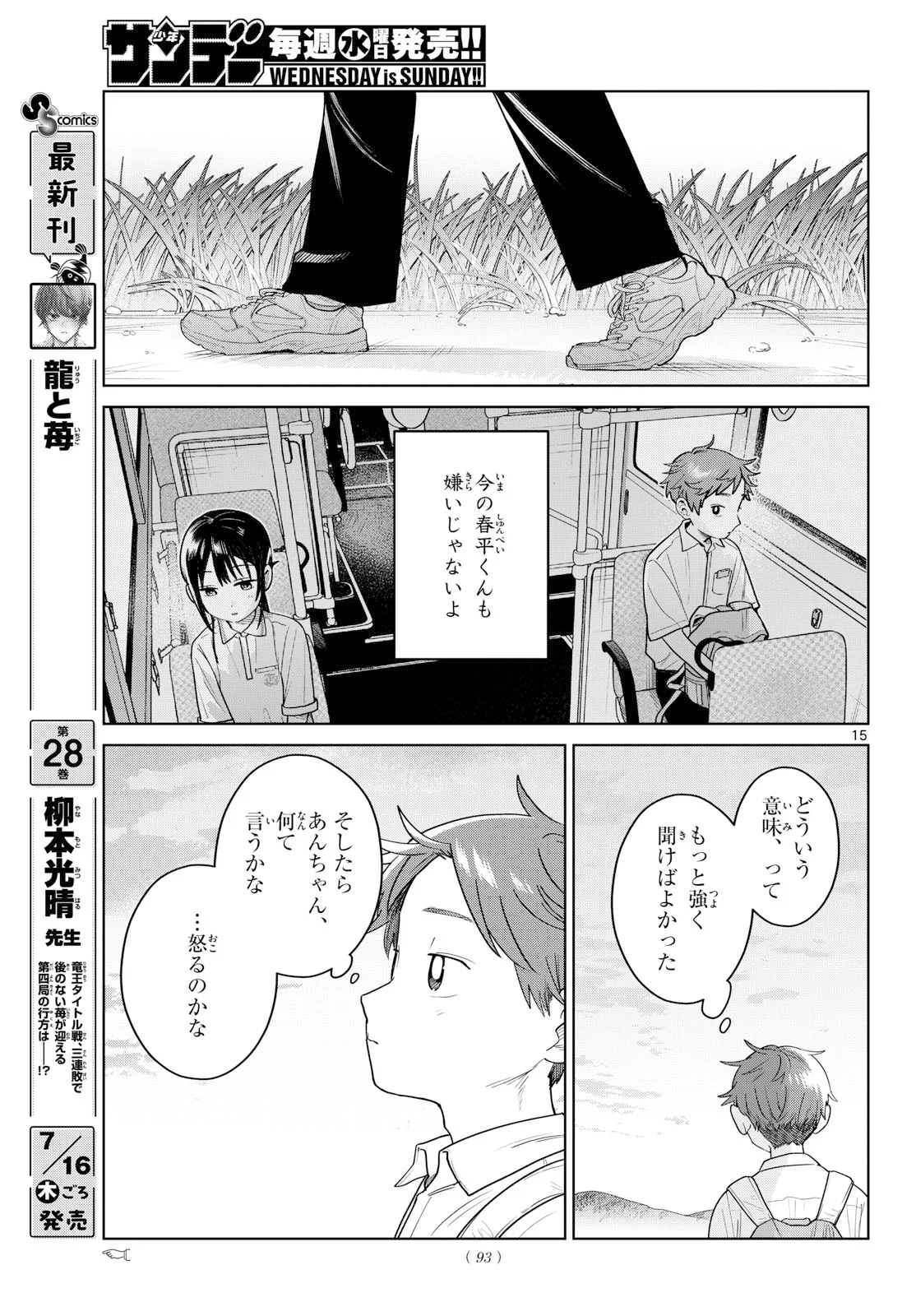 ふたりバス Chap 38 - Next Chap 39