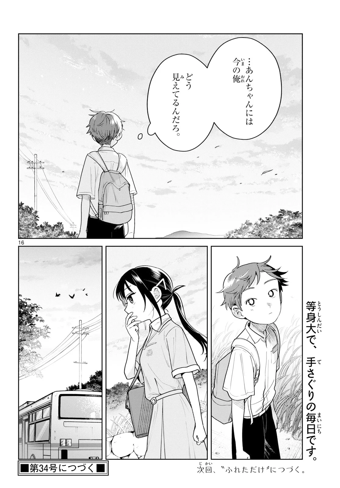 ふたりバス Chap 38 - Next Chap 39