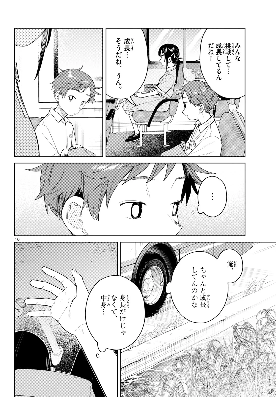 ふたりバス Chap 38 - Next Chap 39