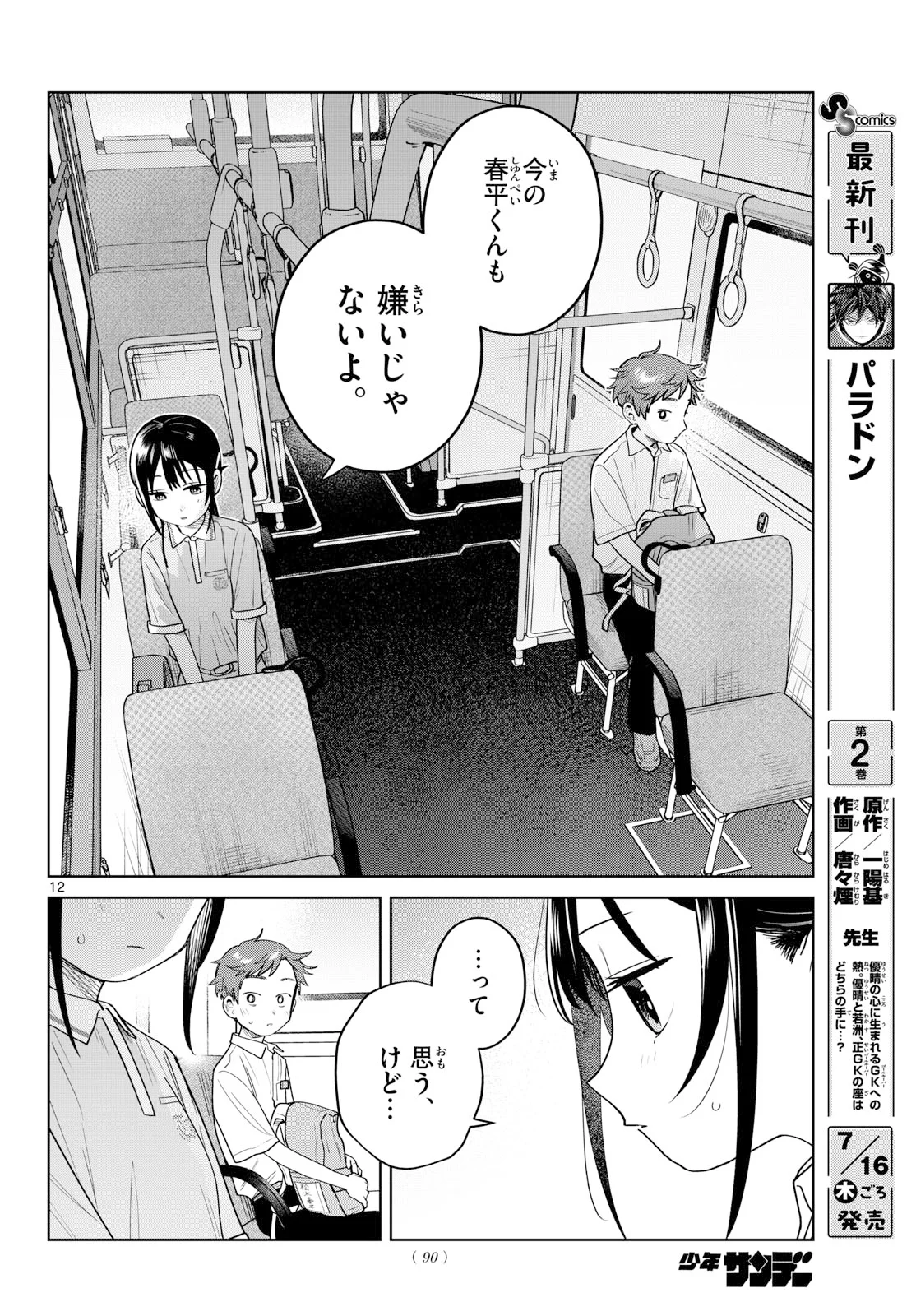 ふたりバス Chap 38 - Next Chap 39