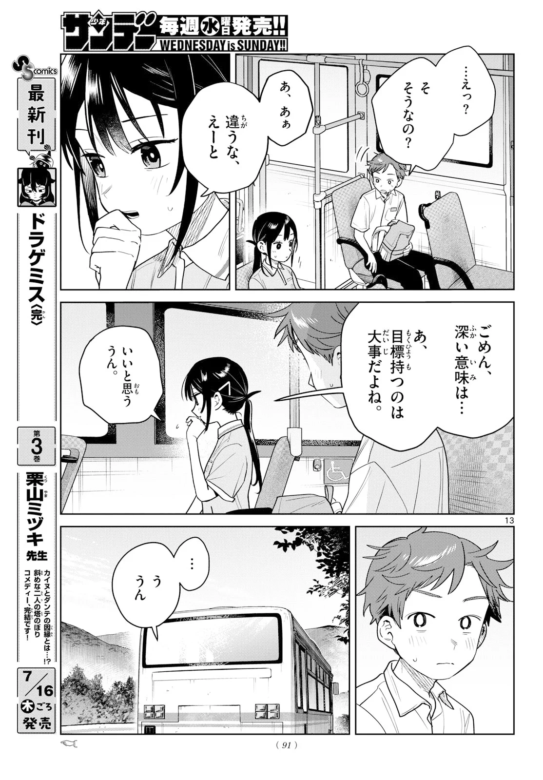 ふたりバス Chap 38 - Next Chap 39
