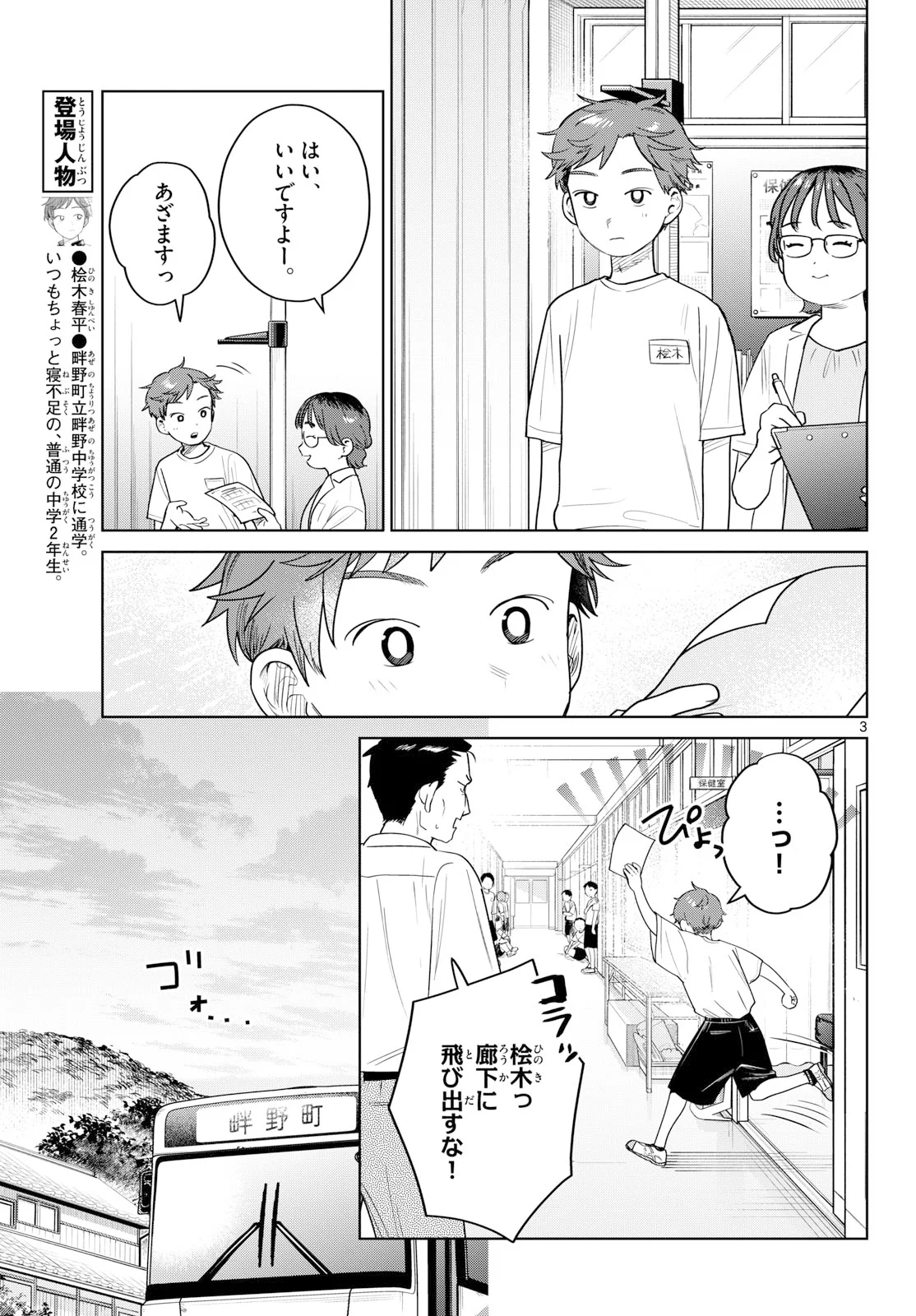 ふたりバス Chap 38 - Next Chap 39