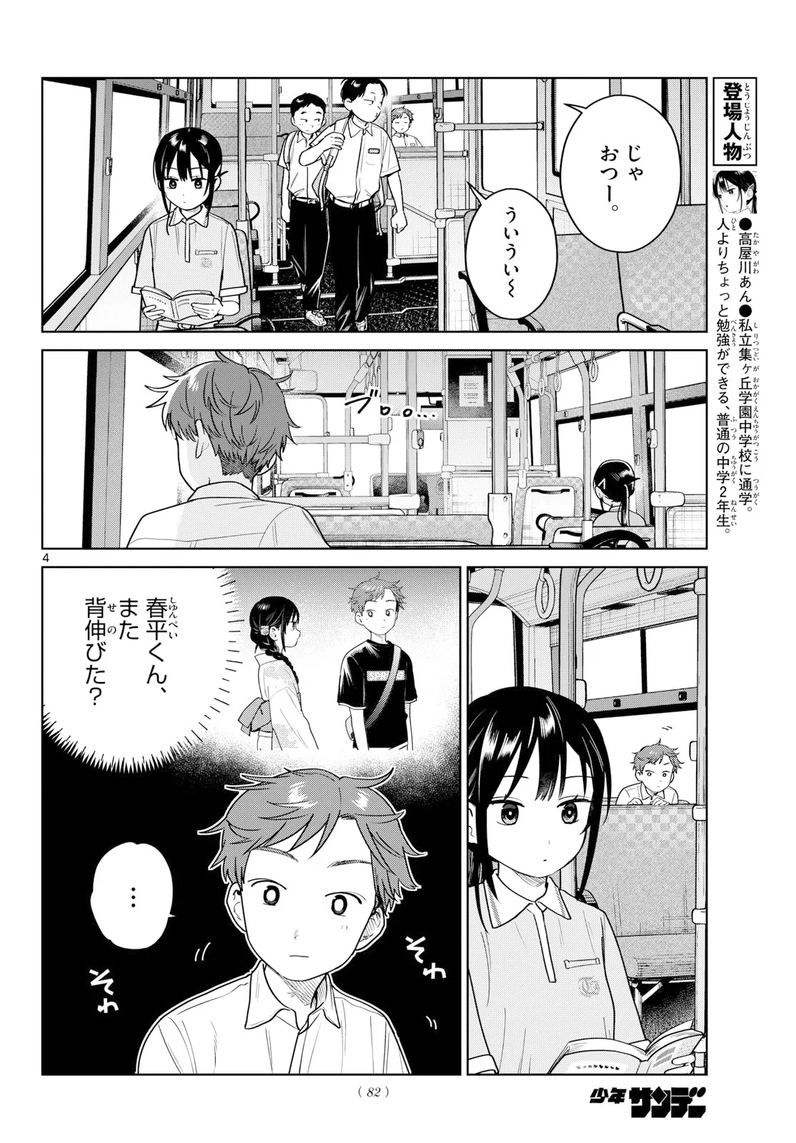 ふたりバス Chap 38 - Next Chap 39