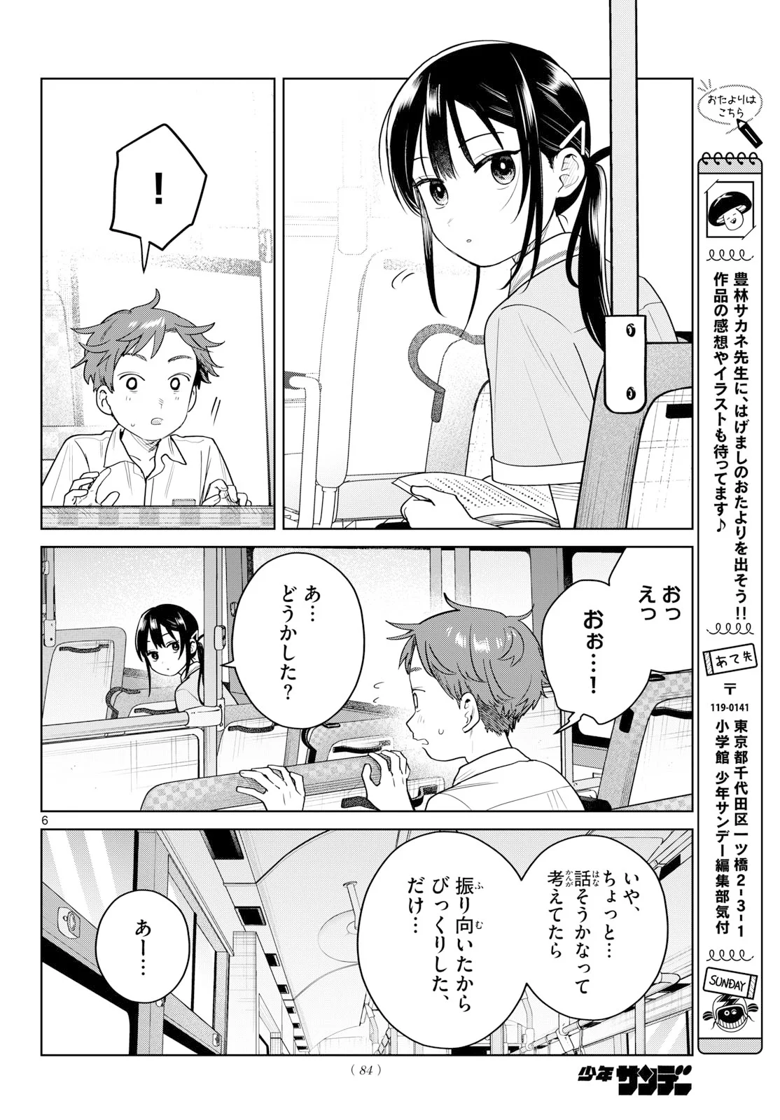 ふたりバス Chap 38 - Next Chap 39