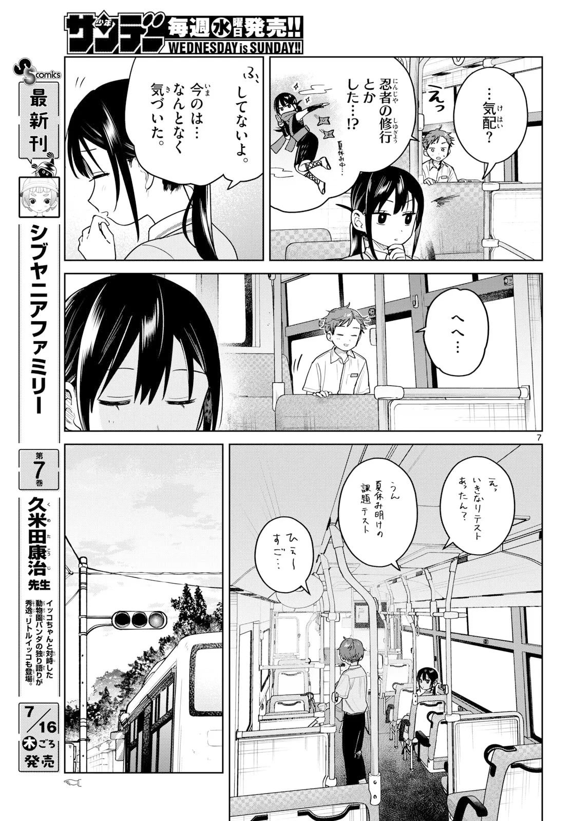 ふたりバス Chap 38 - Next Chap 39