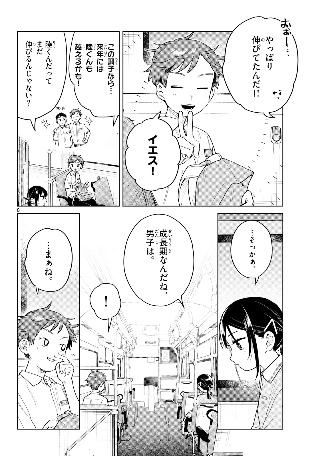 ふたりバス Chap 38 - Next Chap 39