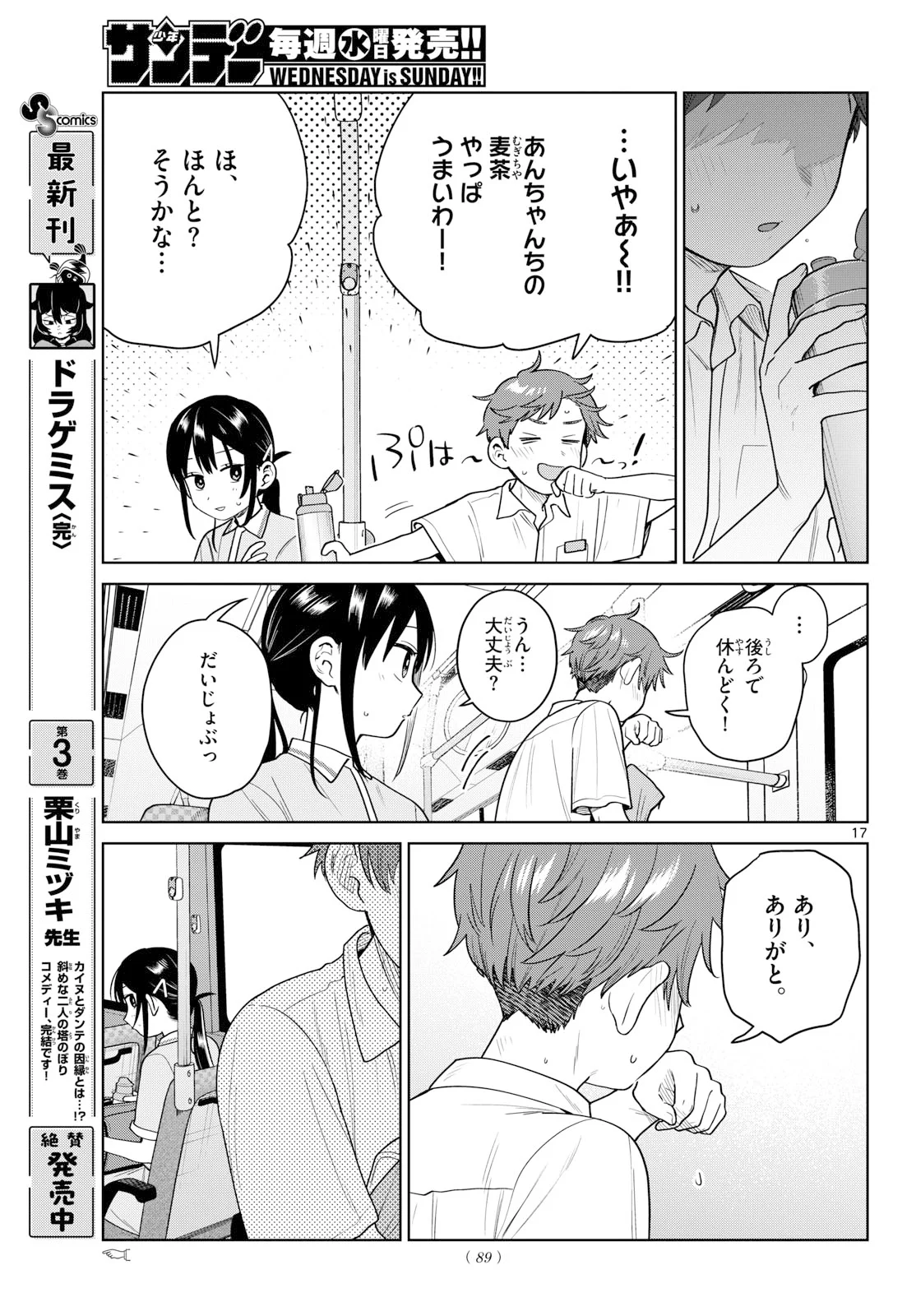 ふたりバス Chap 39 - Next Chap 40