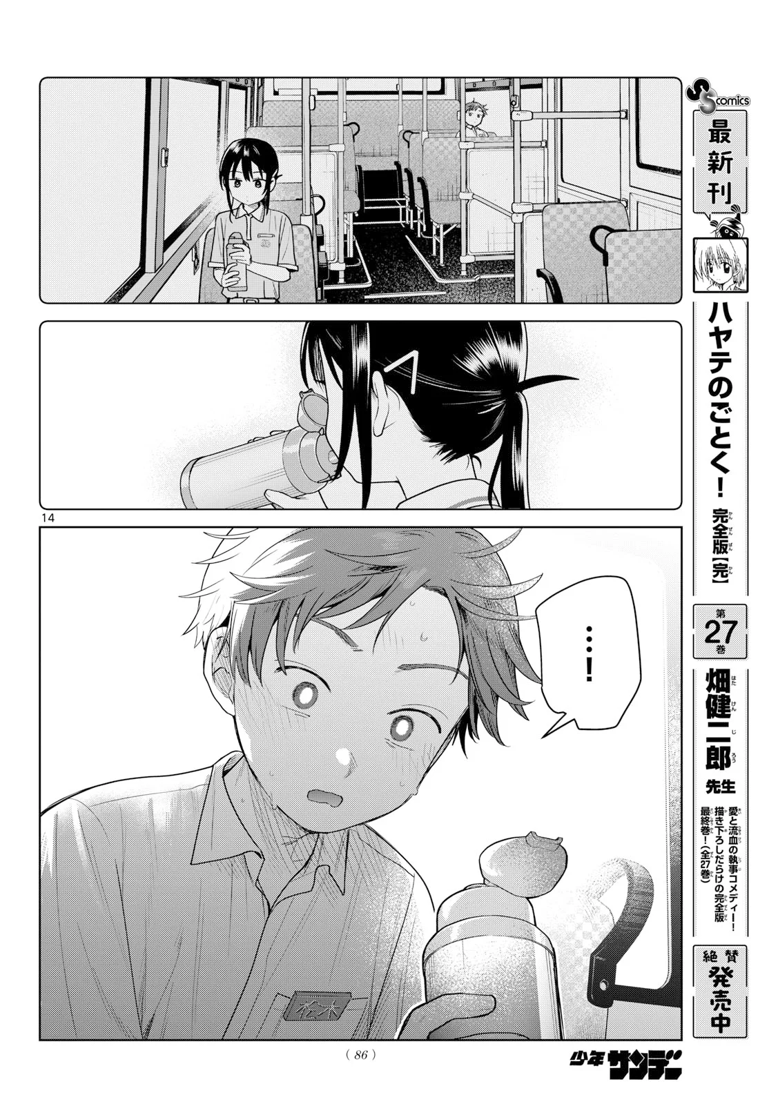 ふたりバス Chap 39 - Next Chap 40