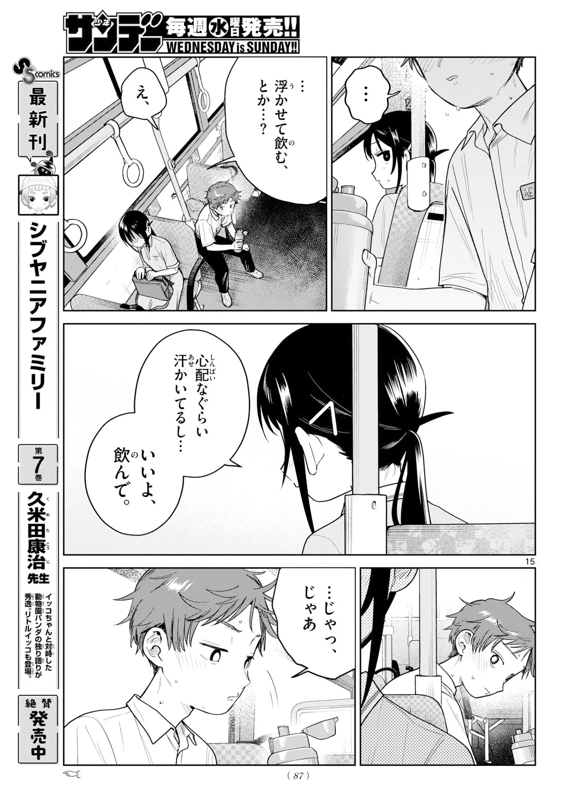 ふたりバス Chap 39 - Next Chap 40
