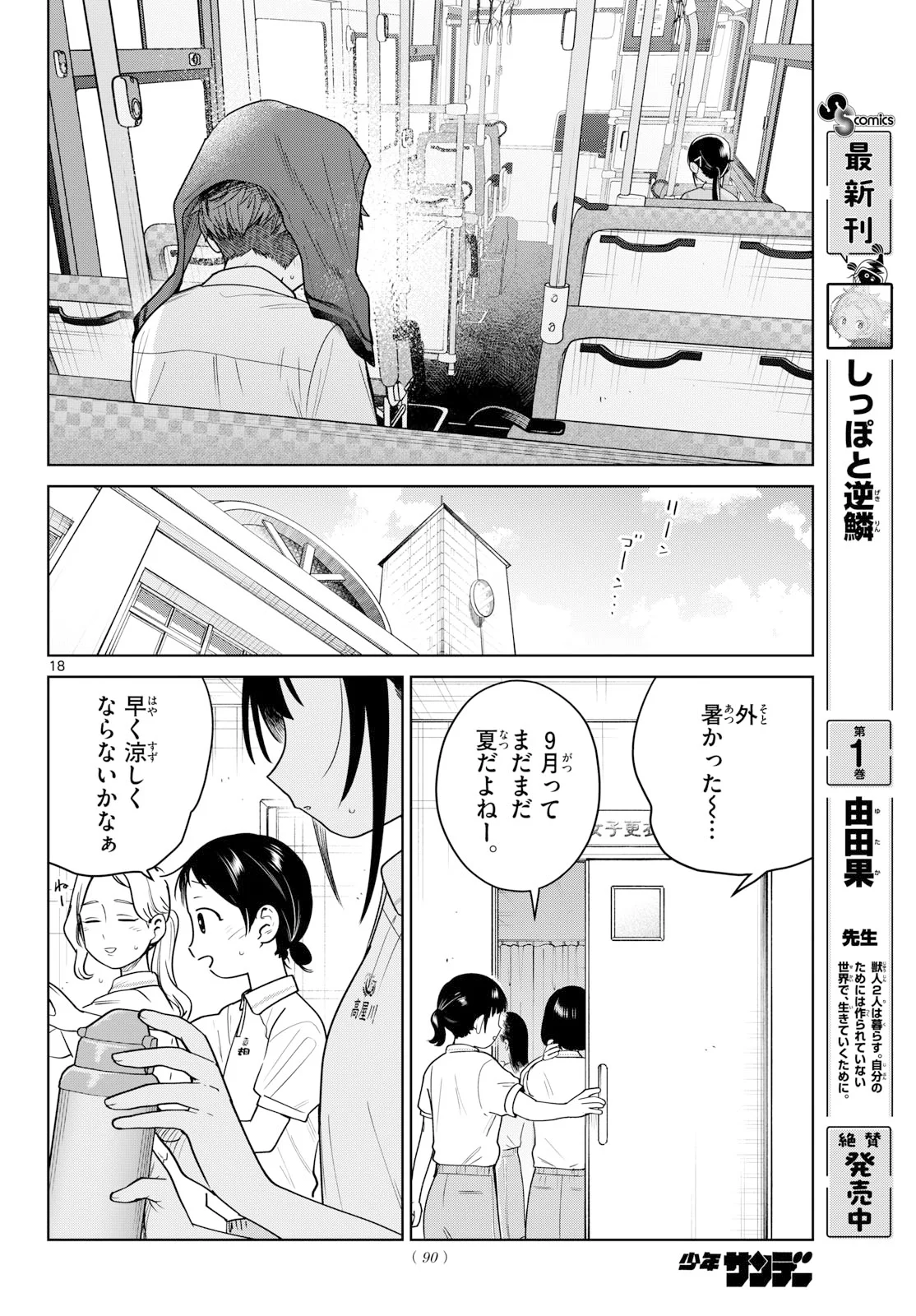 ふたりバス Chap 39 - Next Chap 40