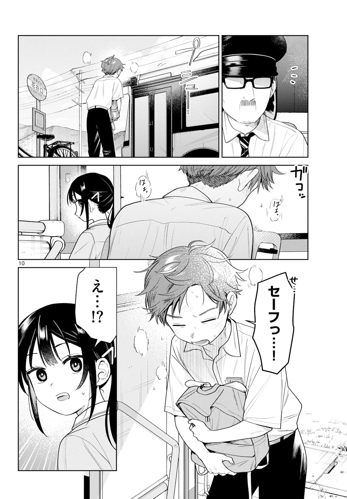 ふたりバス Chap 39 - Next Chap 40