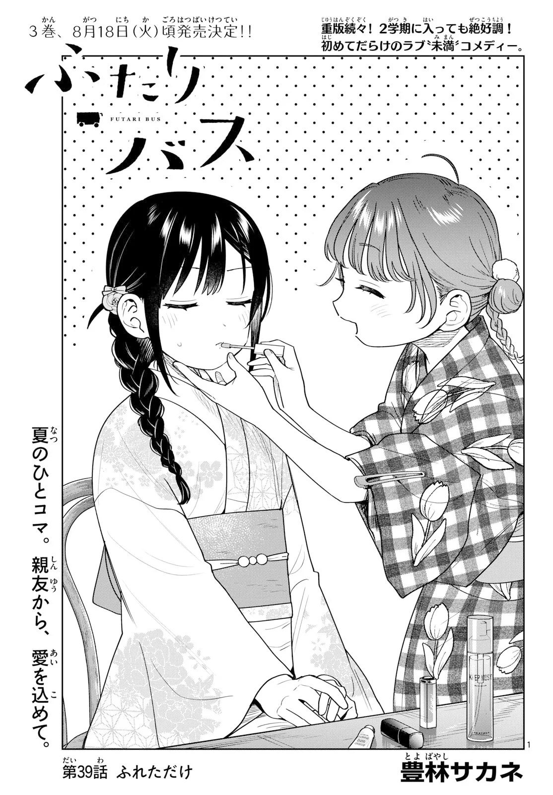 ふたりバス Chap 39 - Next Chap 40