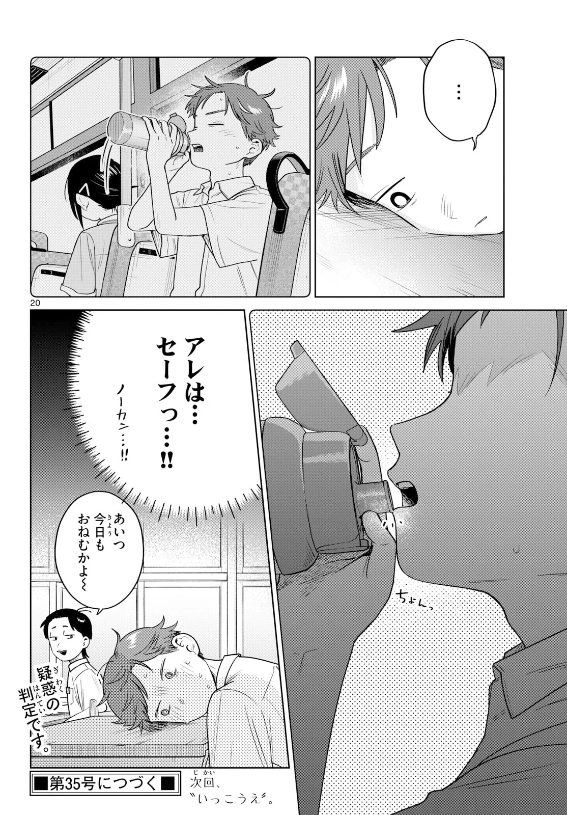 ふたりバス Chap 39 - Next Chap 40