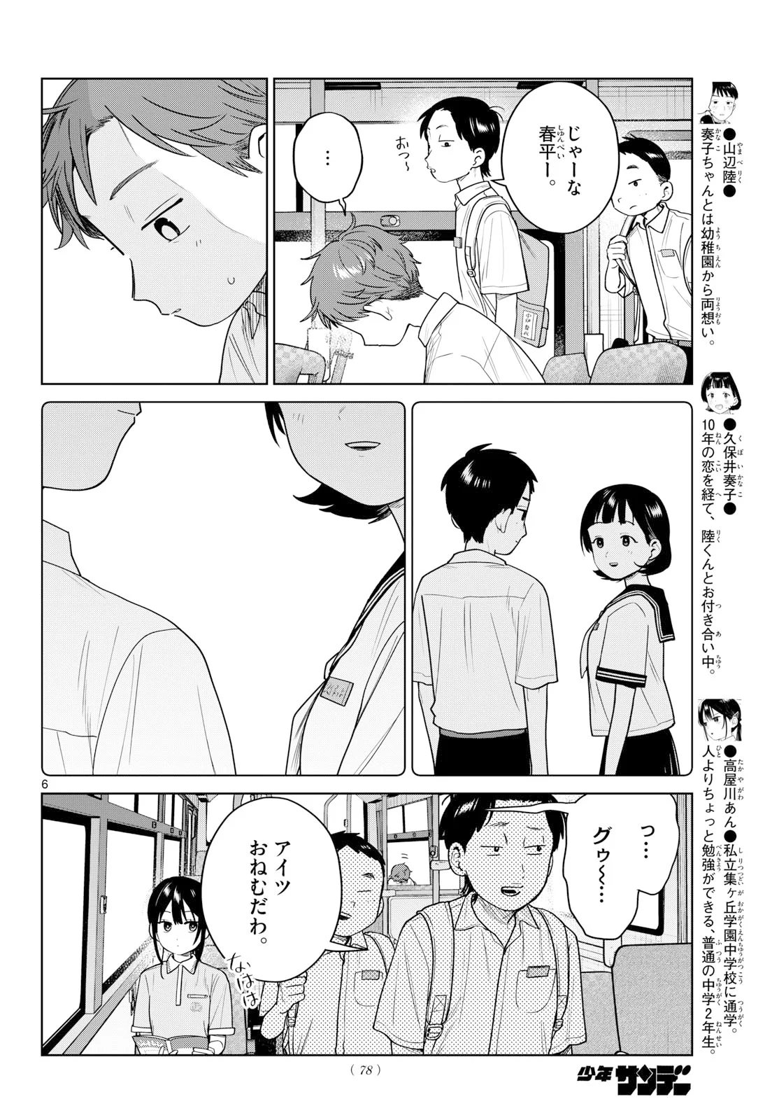 ふたりバス Chap 39 - Next Chap 40