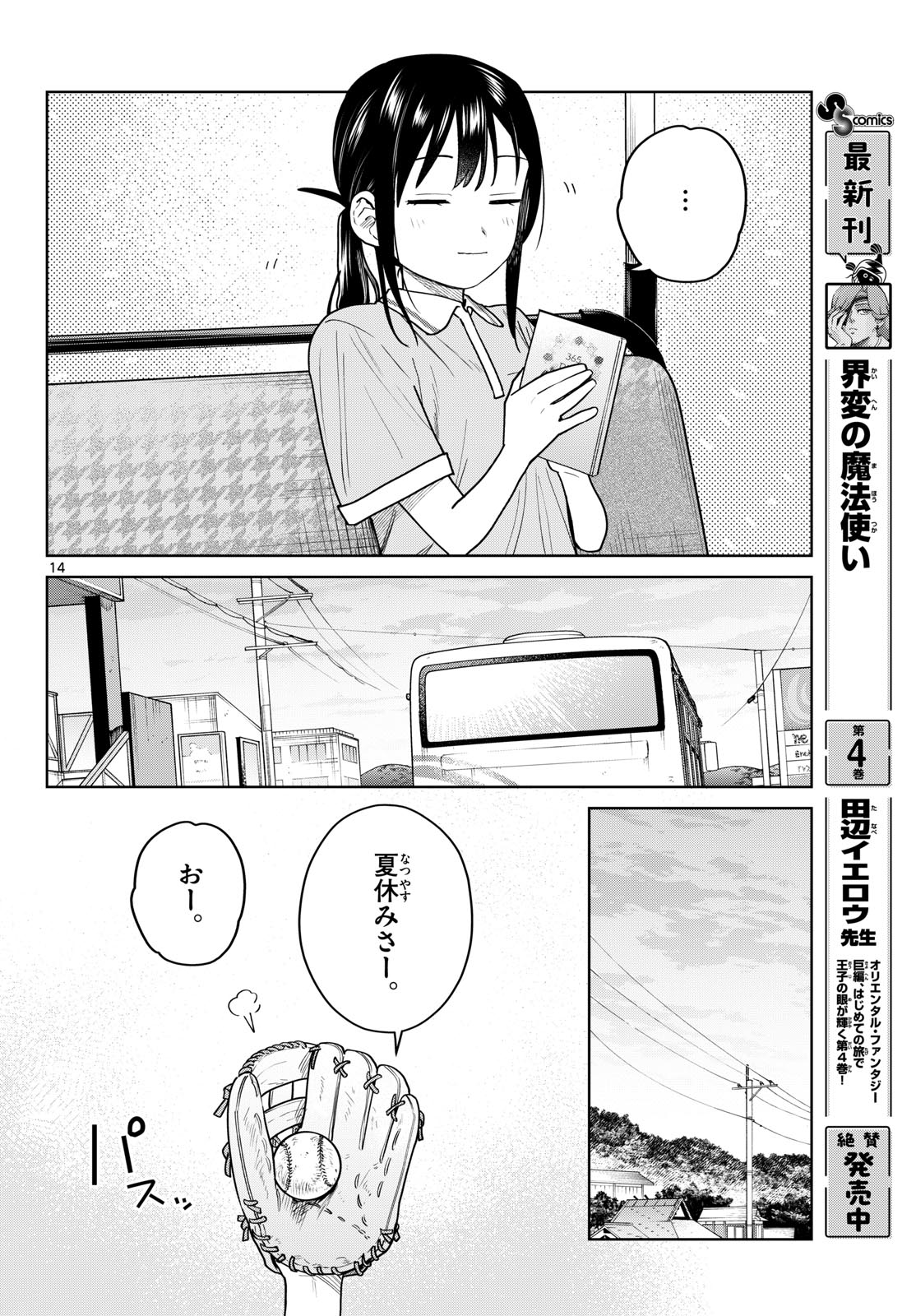 ふたりバス Chap 35 - Next Chap 36