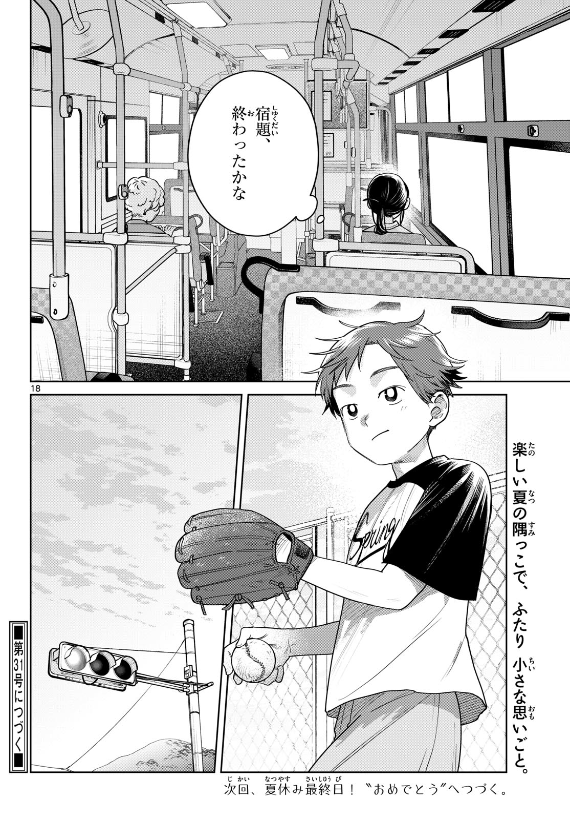 ふたりバス Chap 35 - Next Chap 36