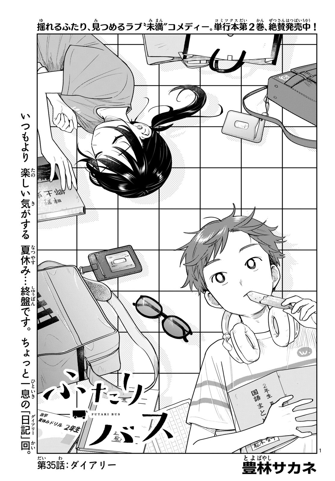 ふたりバス Chap 35 - Next Chap 36