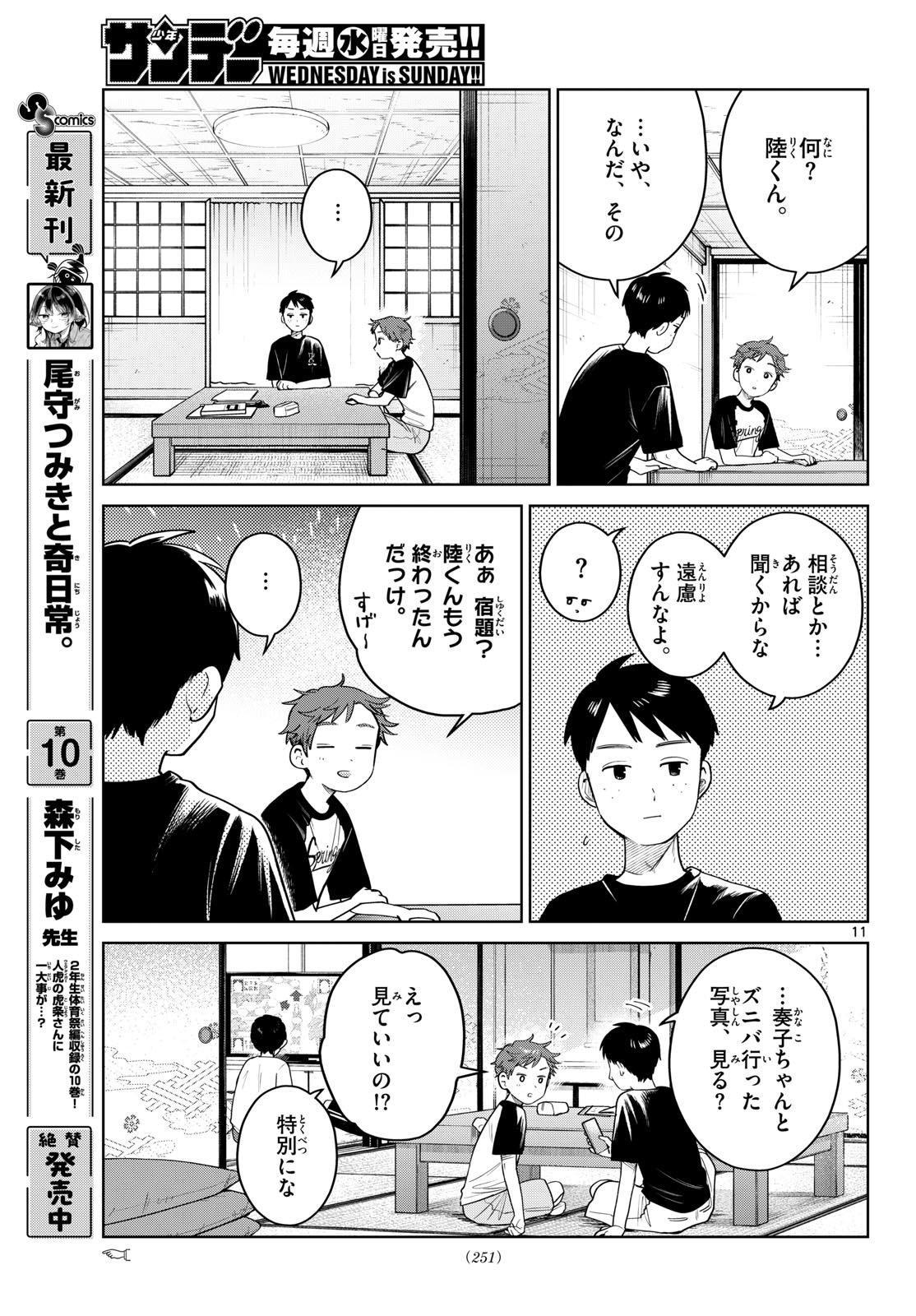 ふたりバス Chap 35 - Next Chap 36