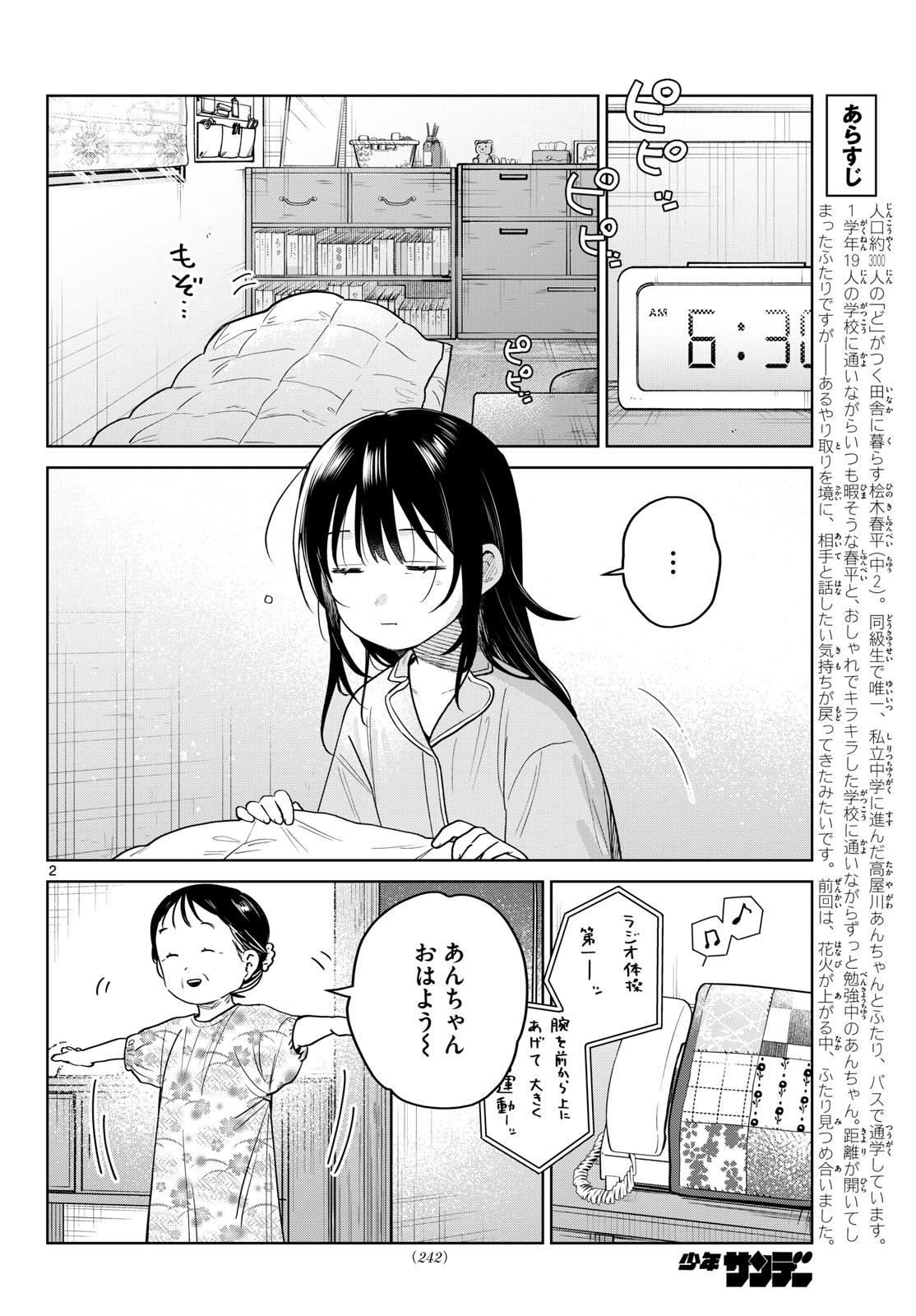 ふたりバス Chap 35 - Next Chap 36