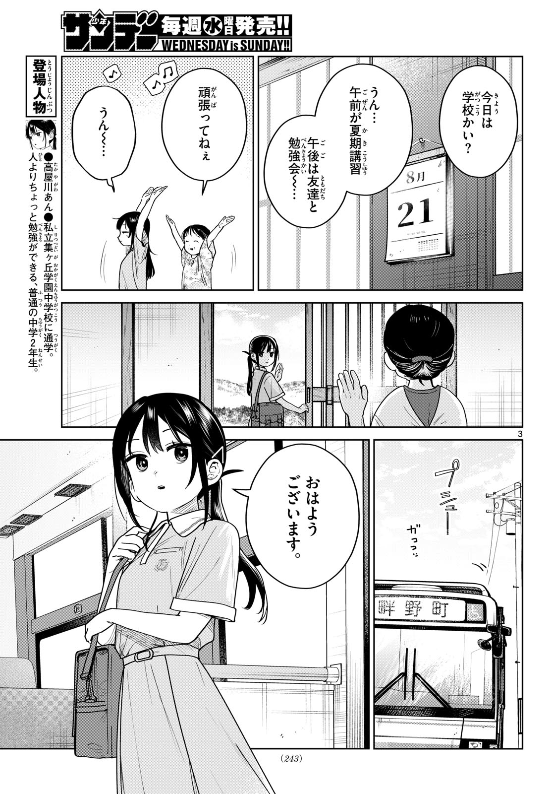ふたりバス Chap 35 - Next Chap 36