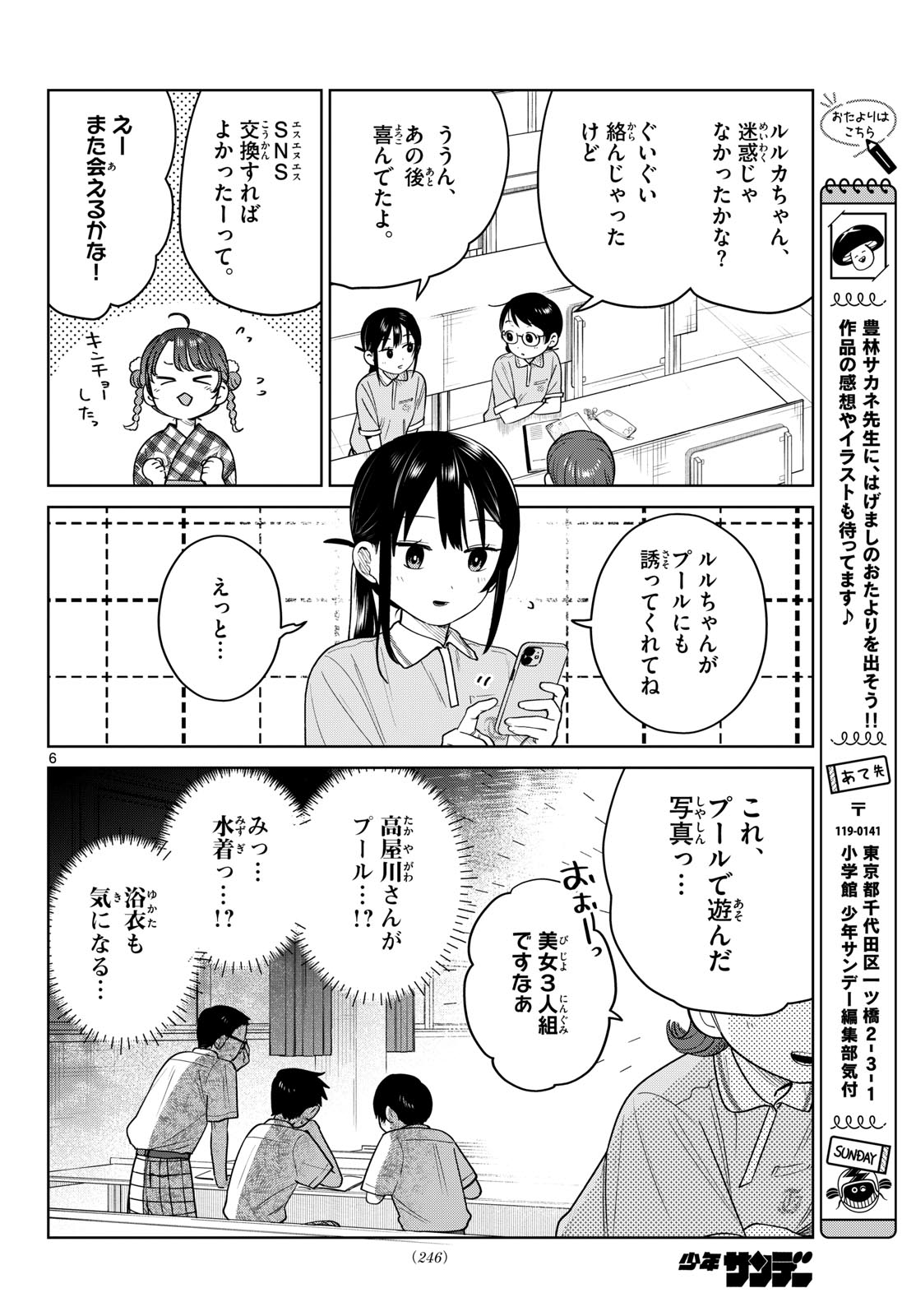ふたりバス Chap 35 - Next Chap 36