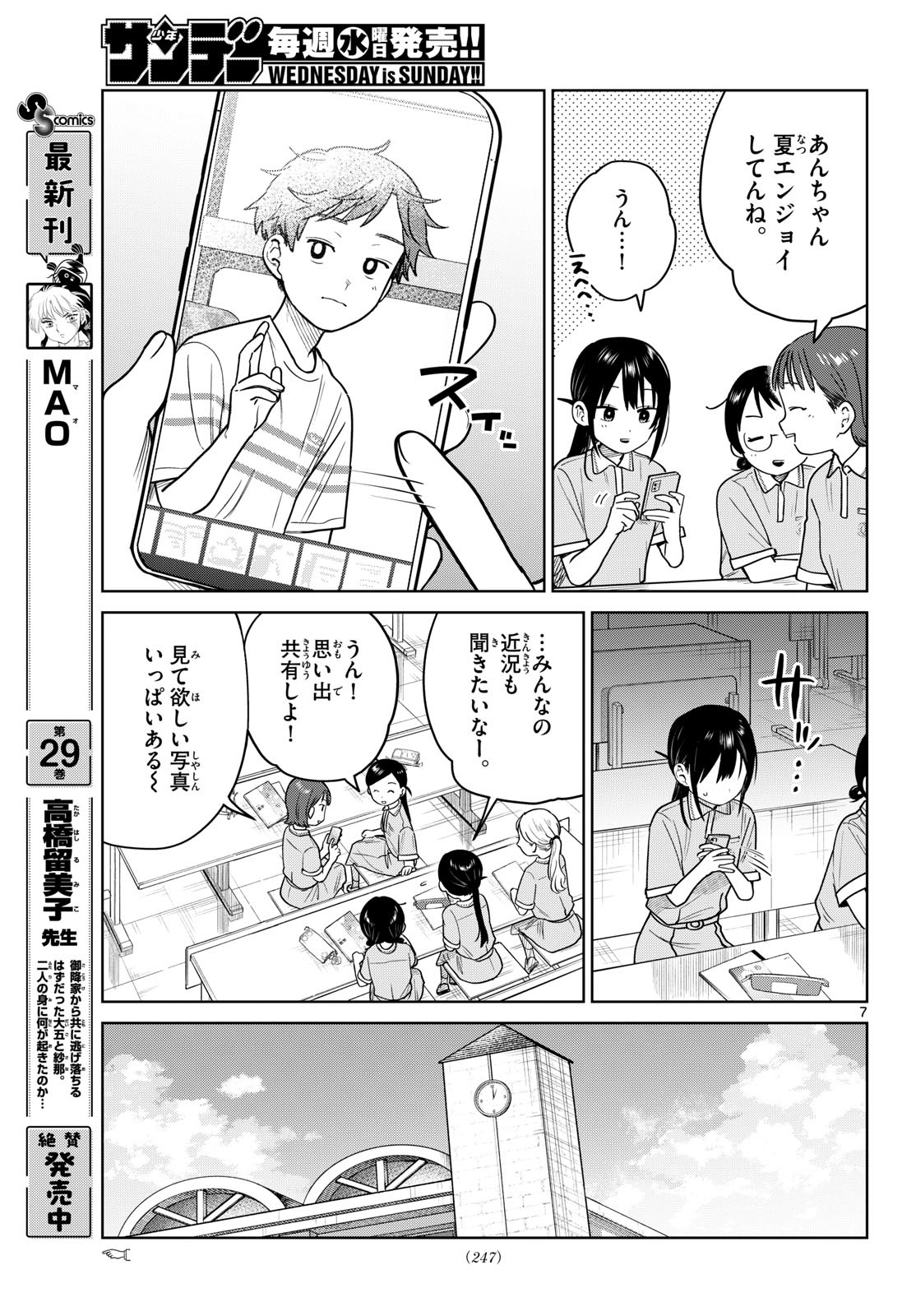 ふたりバス Chap 35 - Next Chap 36