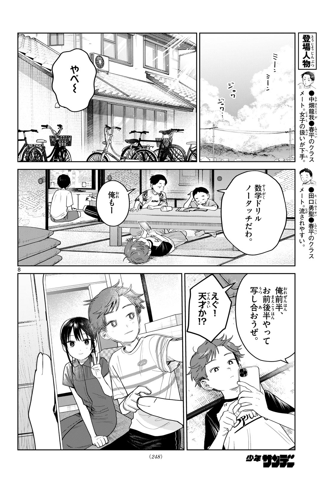 ふたりバス Chap 35 - Next Chap 36