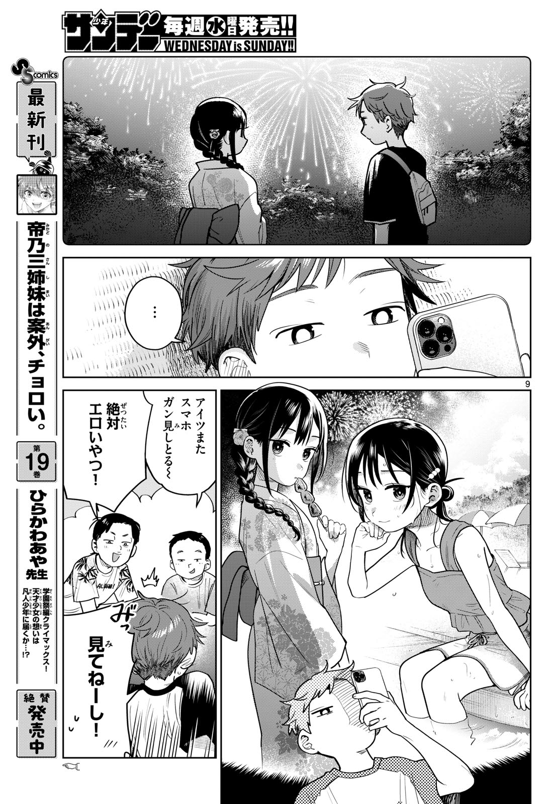 ふたりバス Chap 35 - Next Chap 36