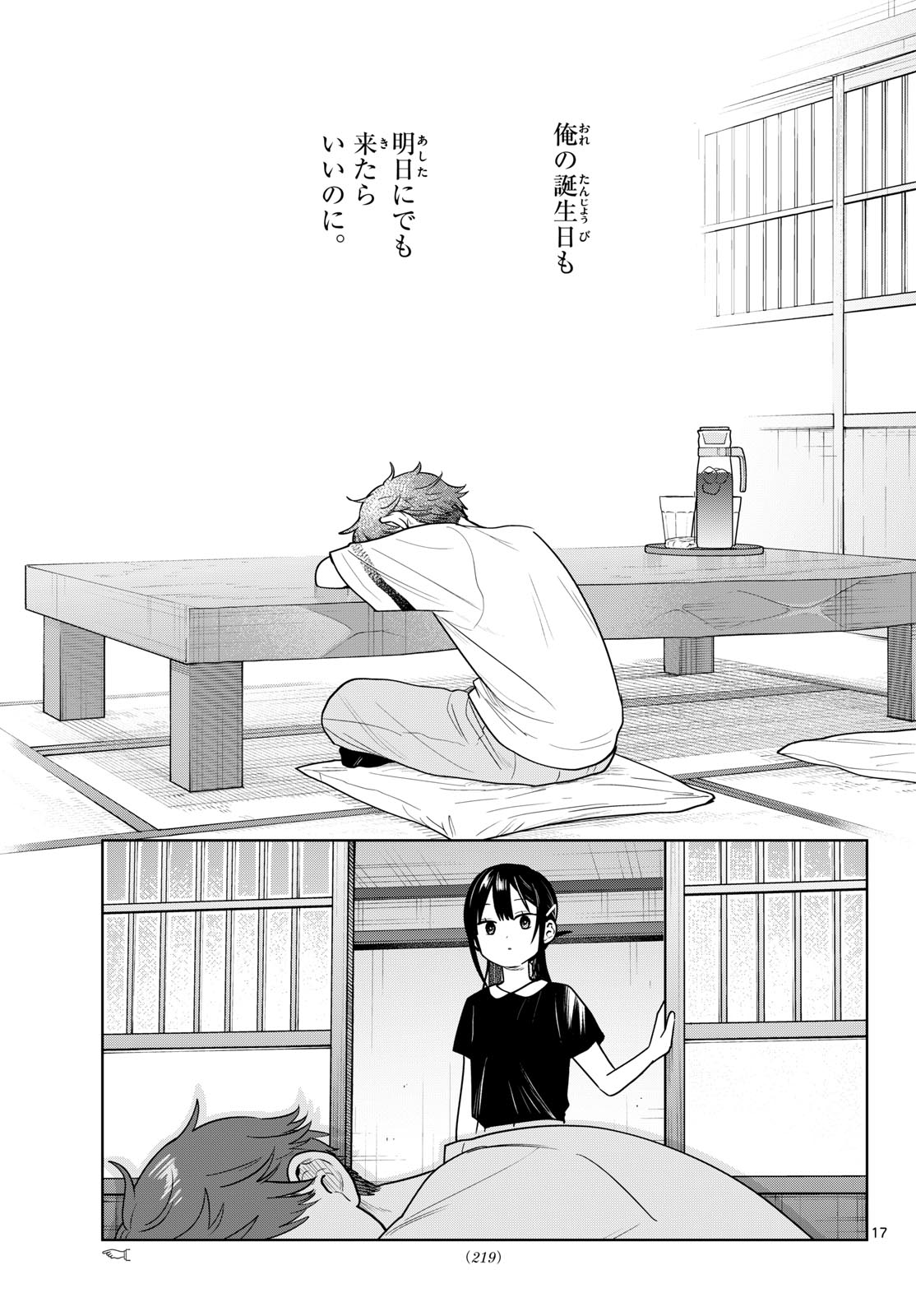 ふたりバス Chap 36 - Next Chap 37