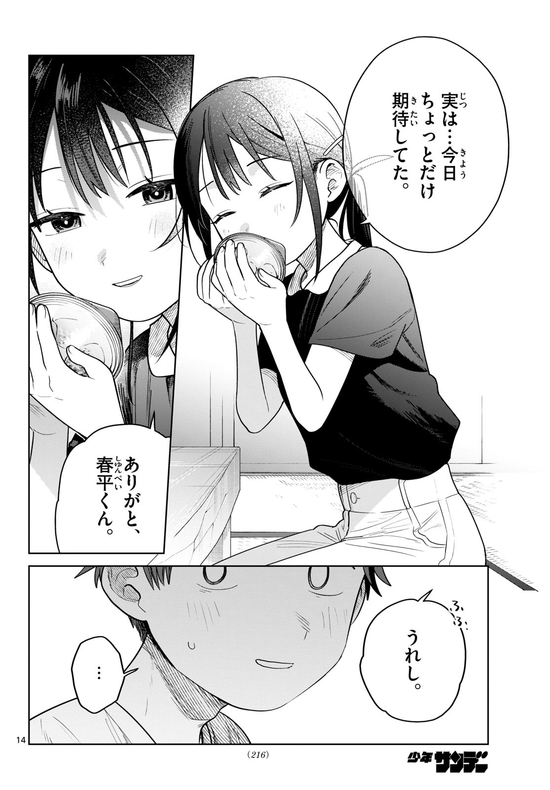 ふたりバス Chap 36 - Next Chap 37