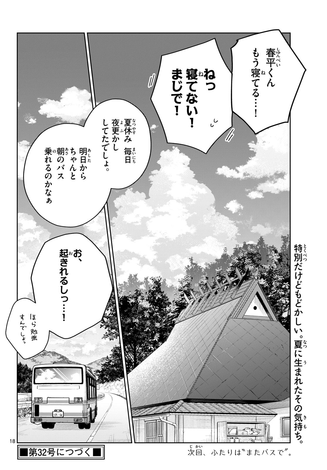ふたりバス Chap 36 - Next Chap 37