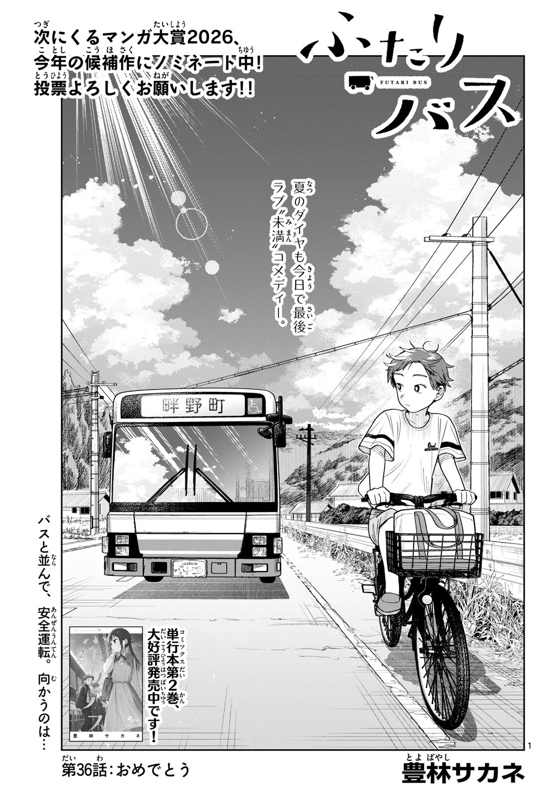 ふたりバス Chap 36 - Next Chap 37