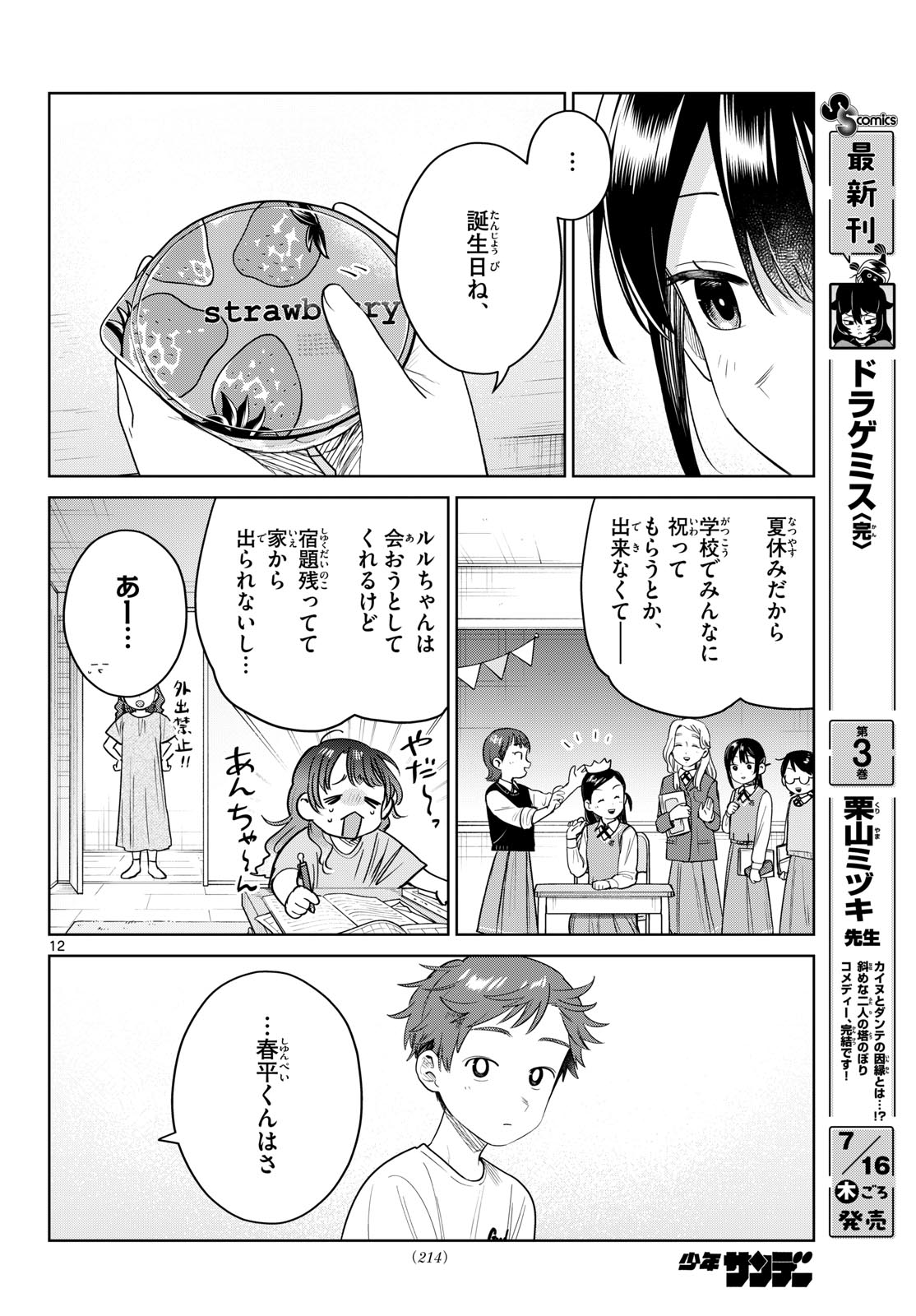 ふたりバス Chap 36 - Next Chap 37