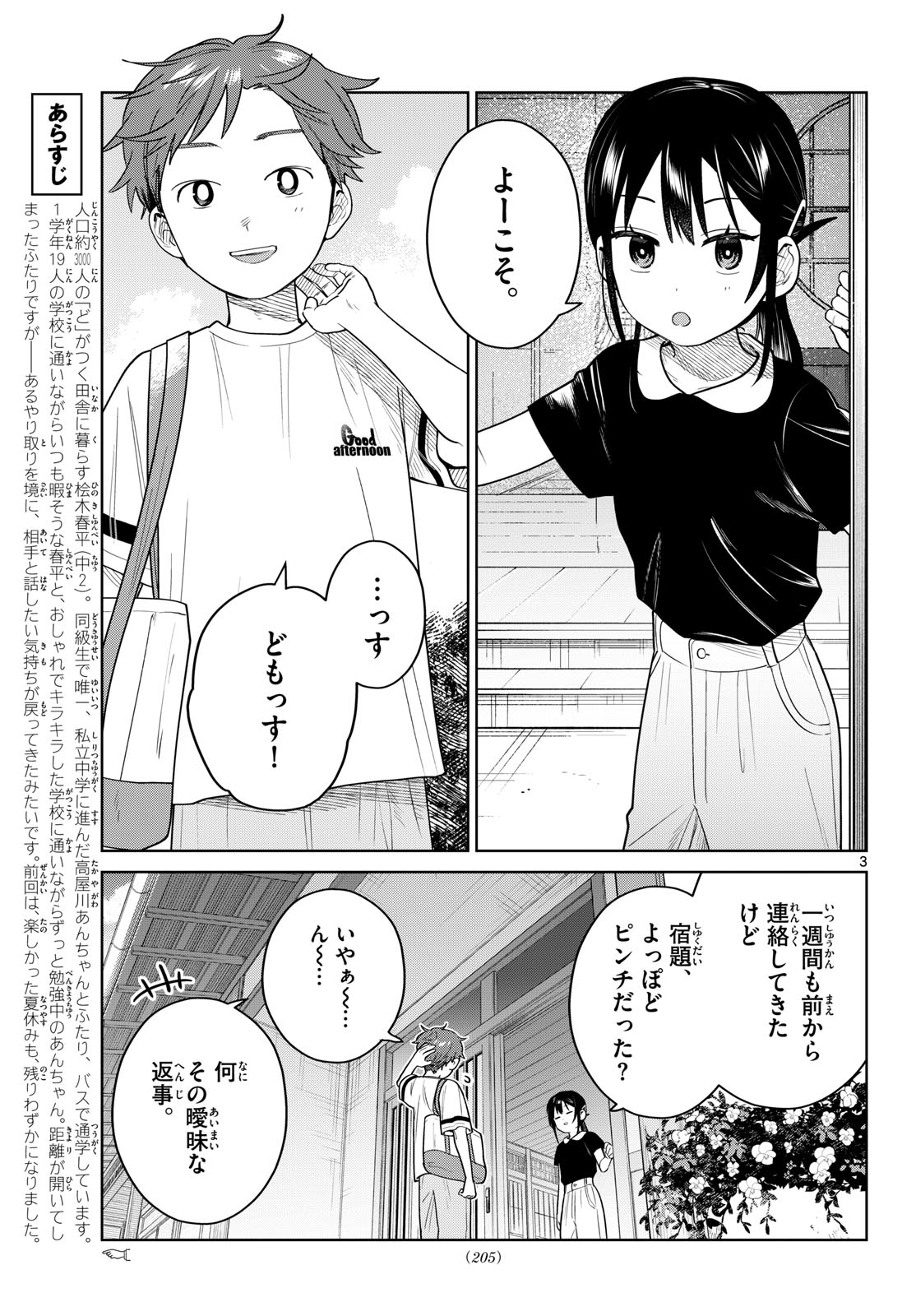 ふたりバス Chap 36 - Next Chap 37