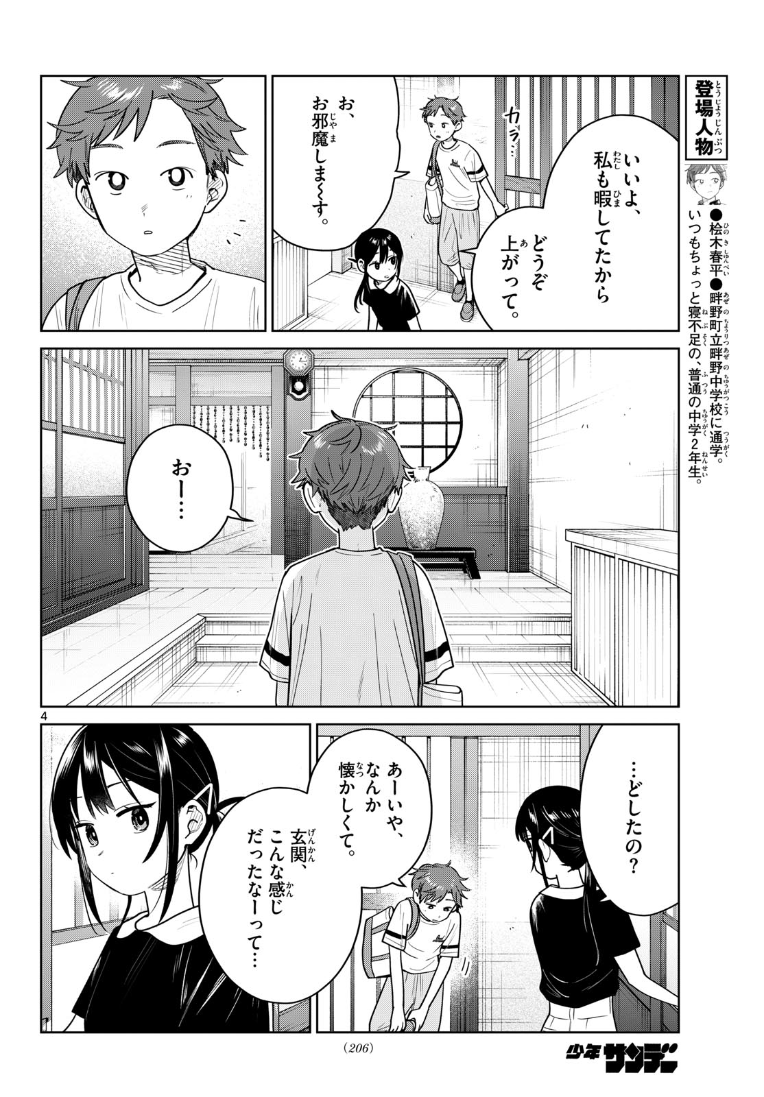 ふたりバス Chap 36 - Next Chap 37
