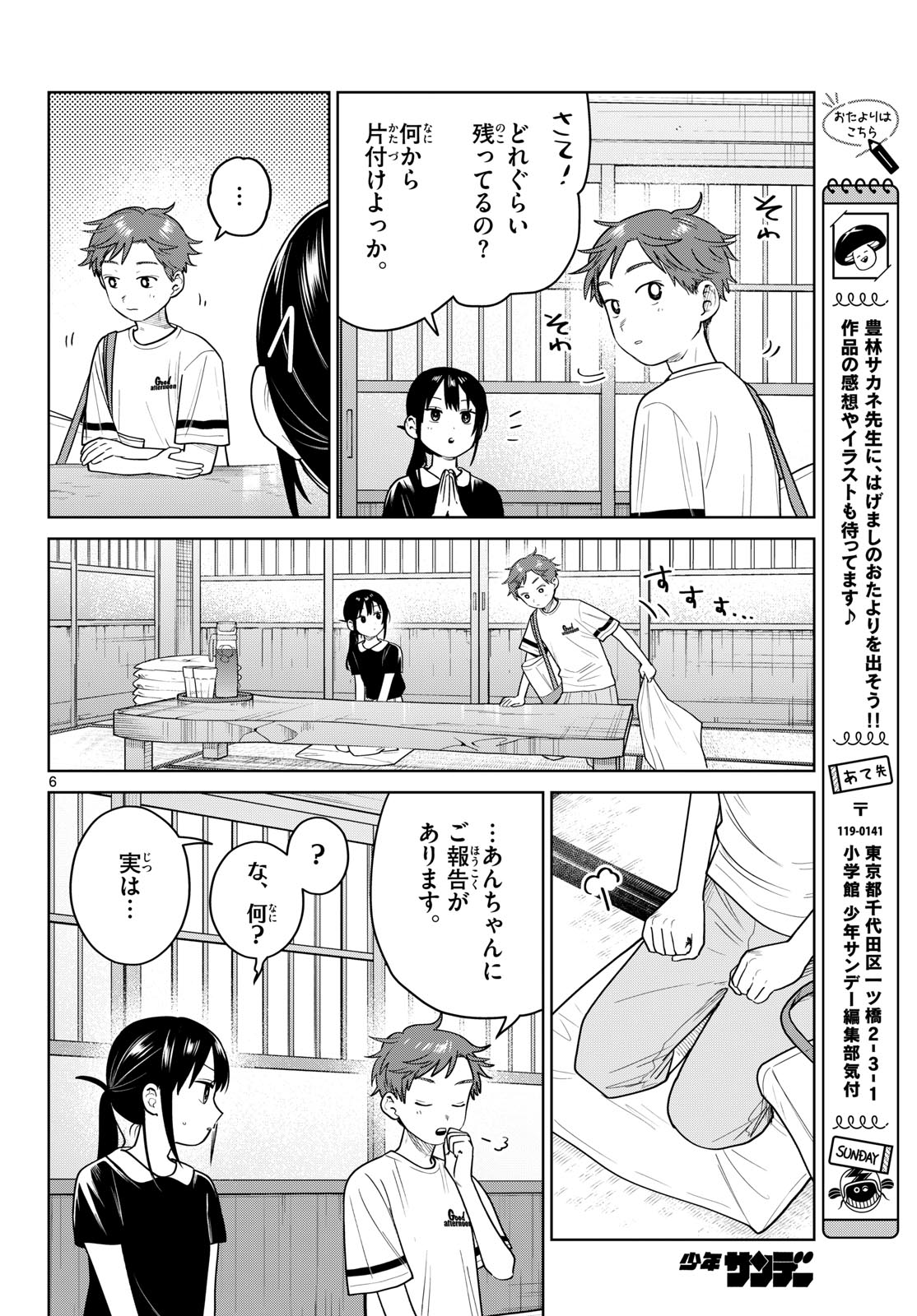 ふたりバス Chap 36 - Next Chap 37