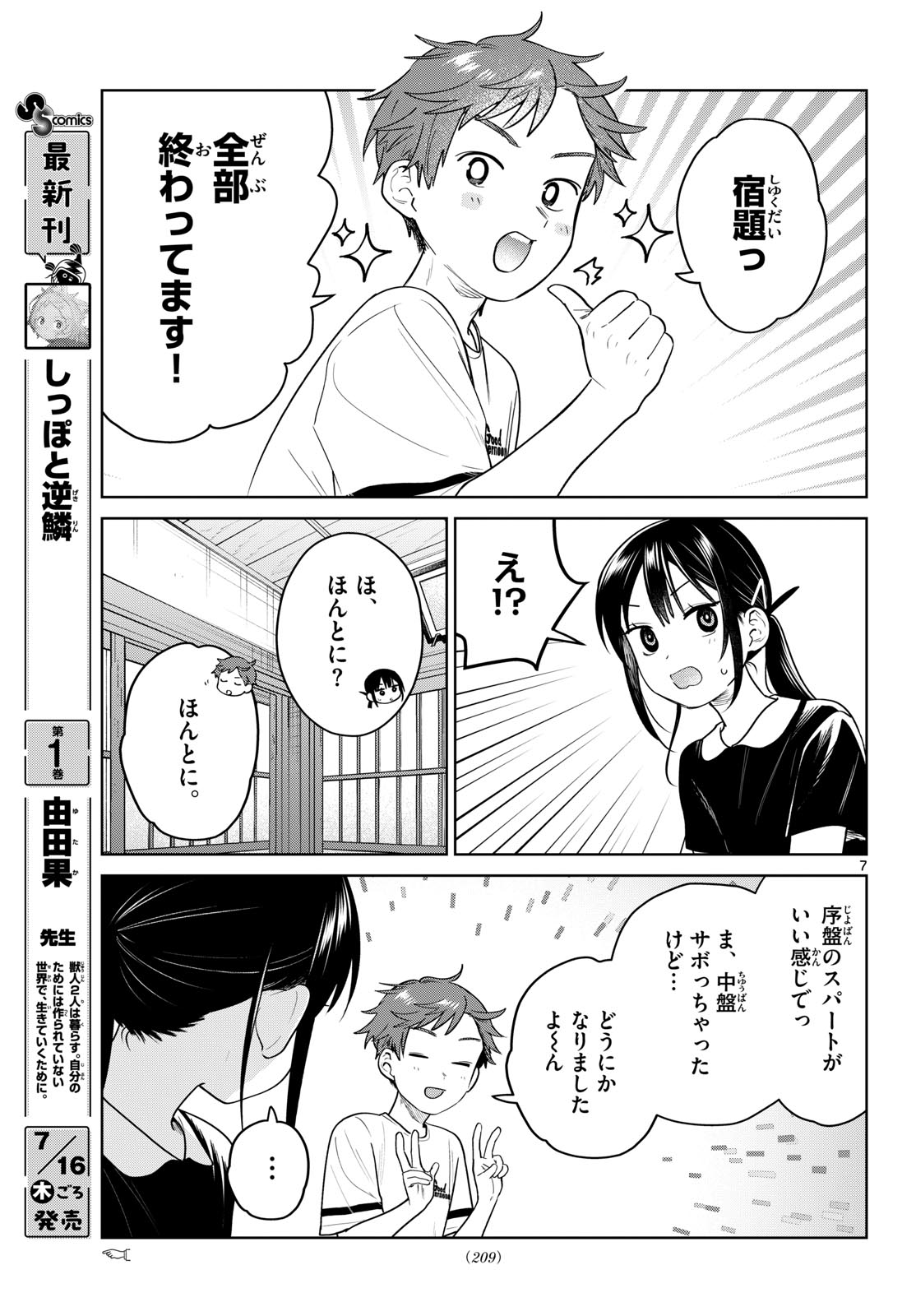 ふたりバス Chap 36 - Next Chap 37