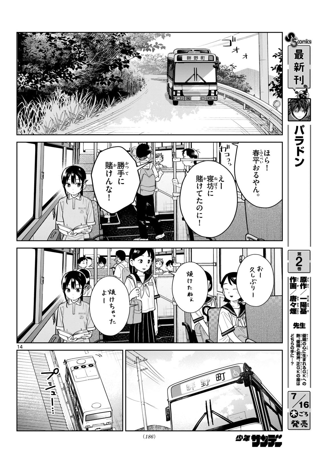 ふたりバス Chap 37 - Next Chap 38