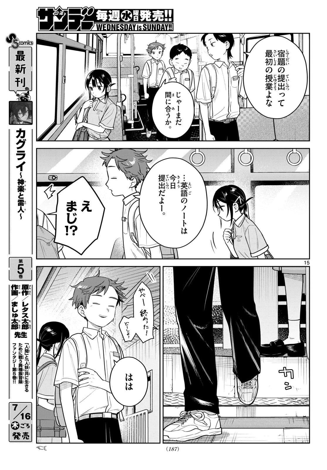 ふたりバス Chap 37 - Next Chap 38